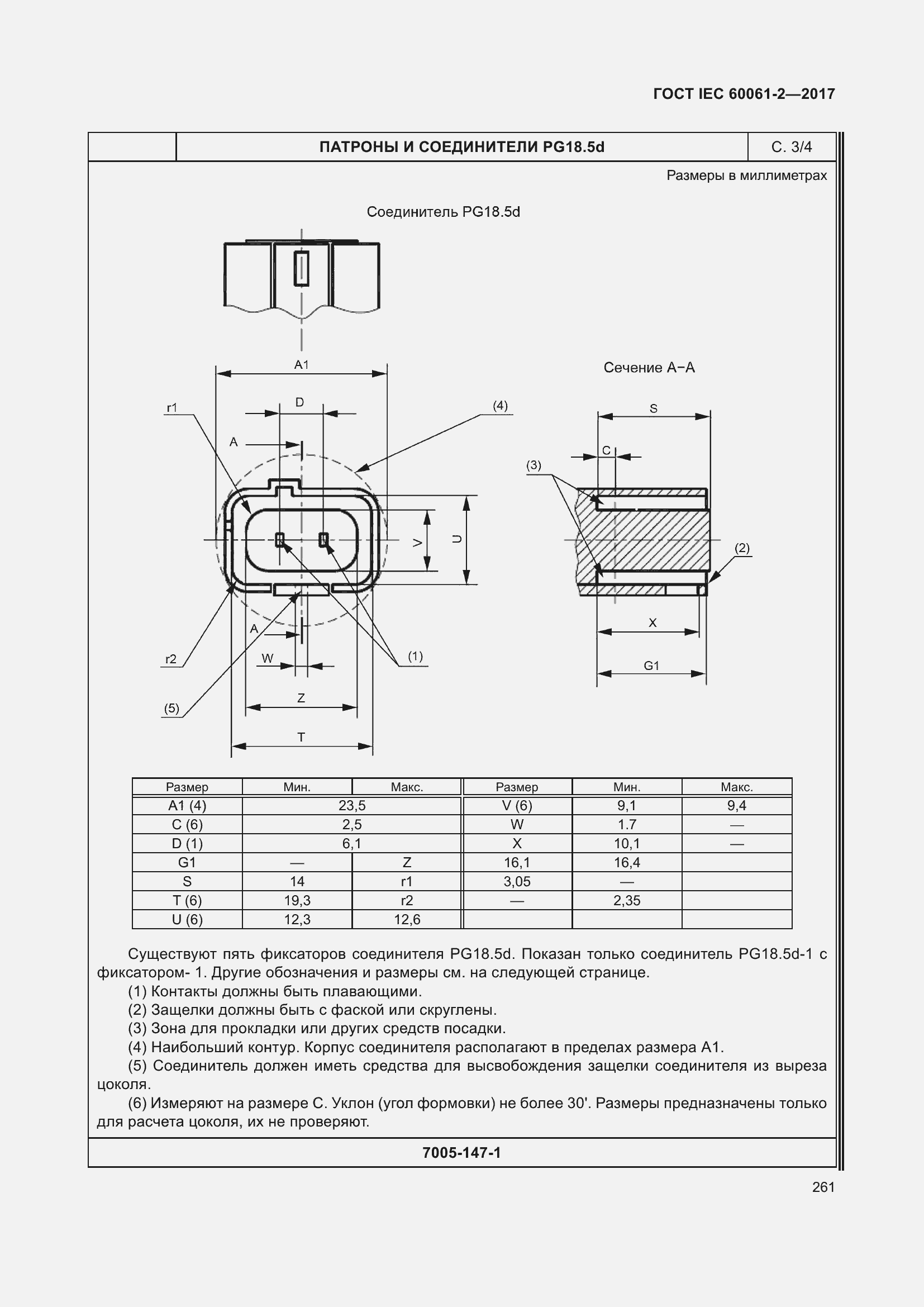 Страница 267 ГОСТ IEC 60061-2-2017