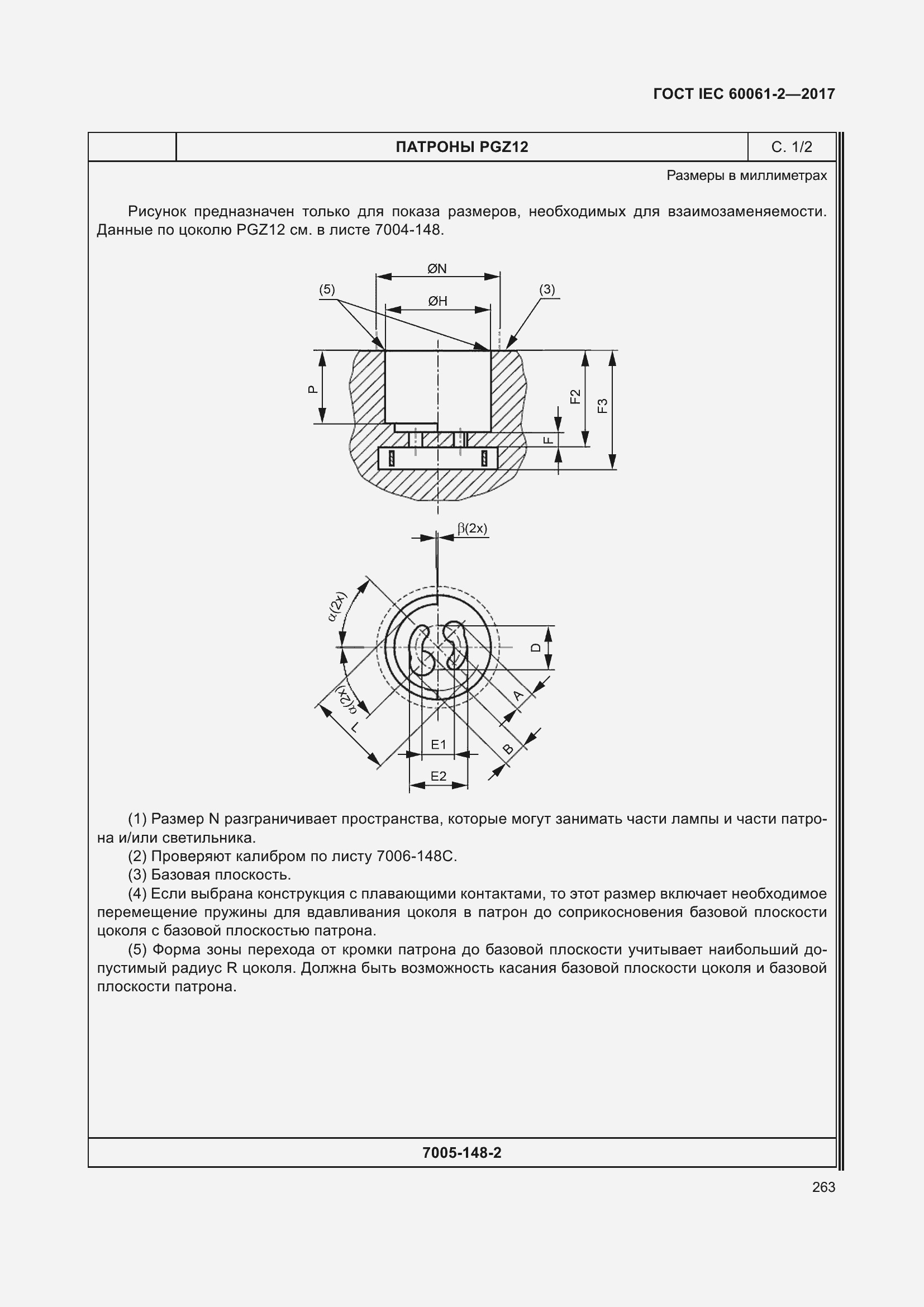 Страница 269 ГОСТ IEC 60061-2-2017