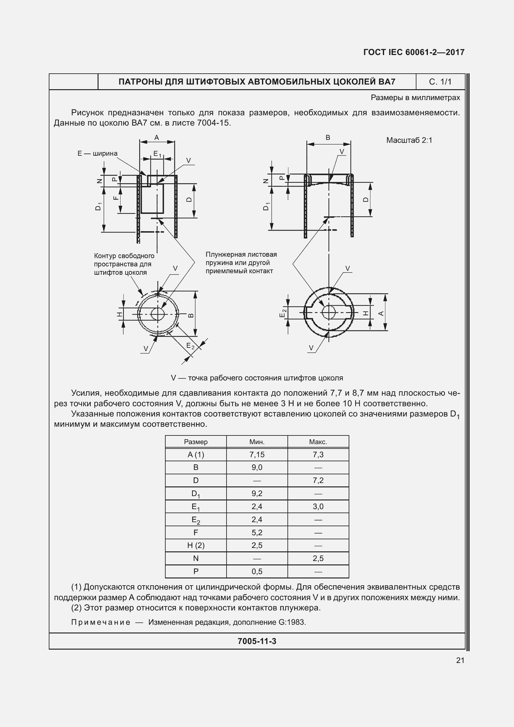 Страница 27 ГОСТ IEC 60061-2-2017
