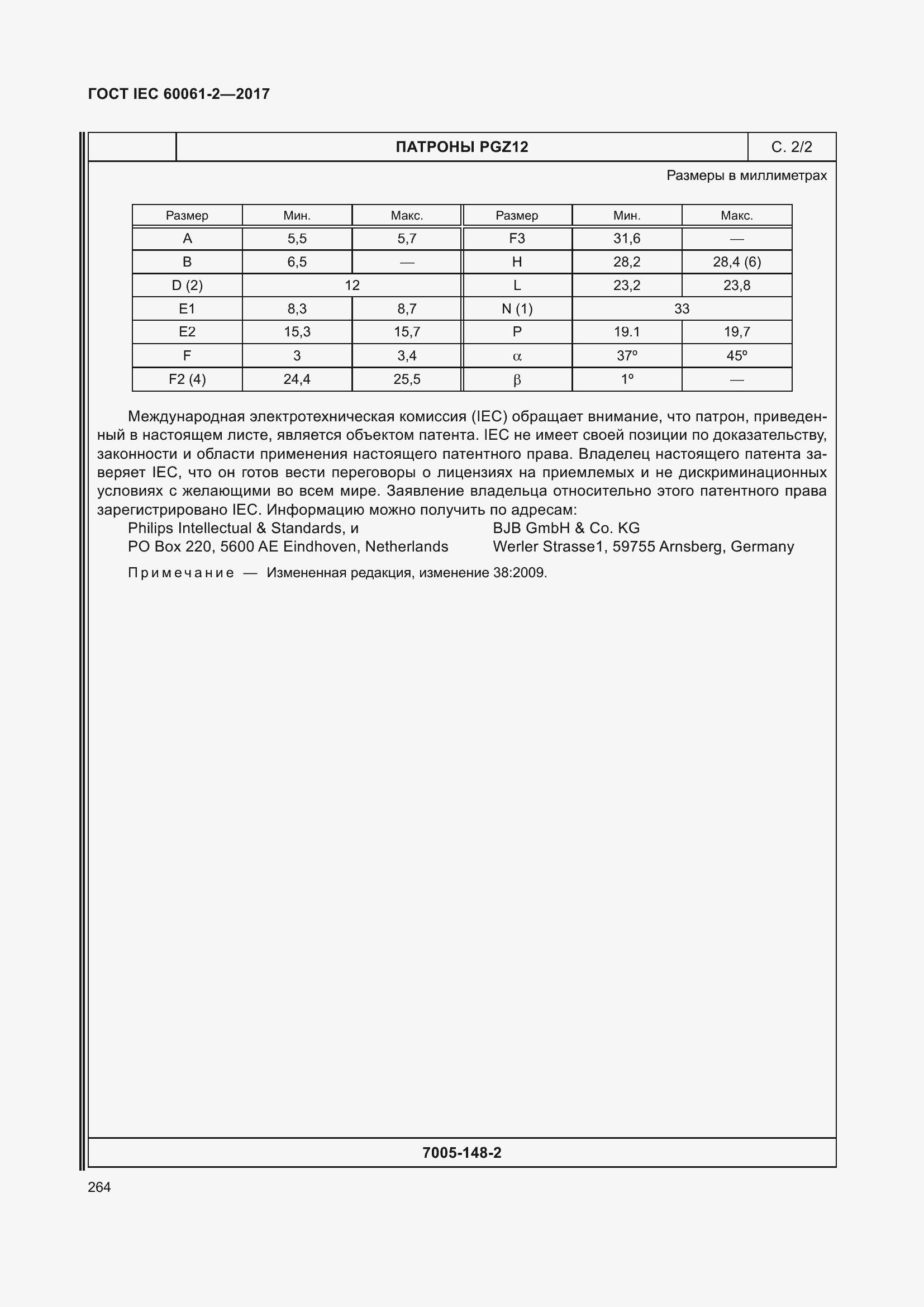 Страница 270 ГОСТ IEC 60061-2-2017