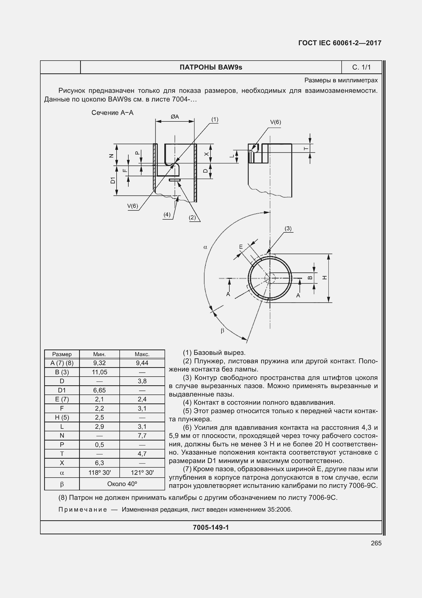 Страница 271 ГОСТ IEC 60061-2-2017