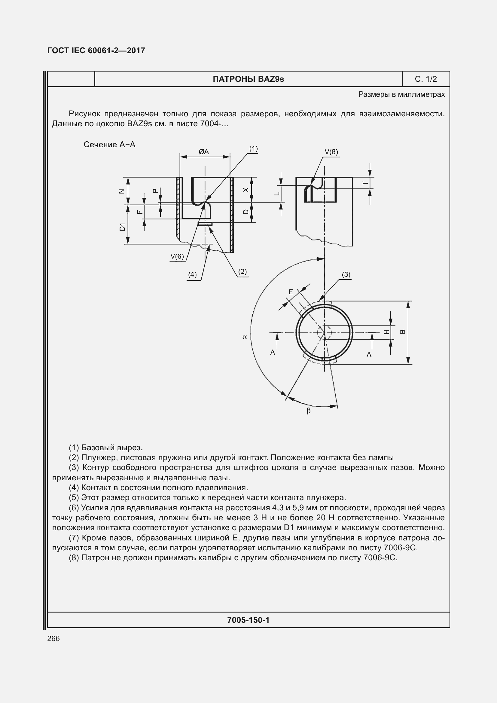 Страница 272 ГОСТ IEC 60061-2-2017