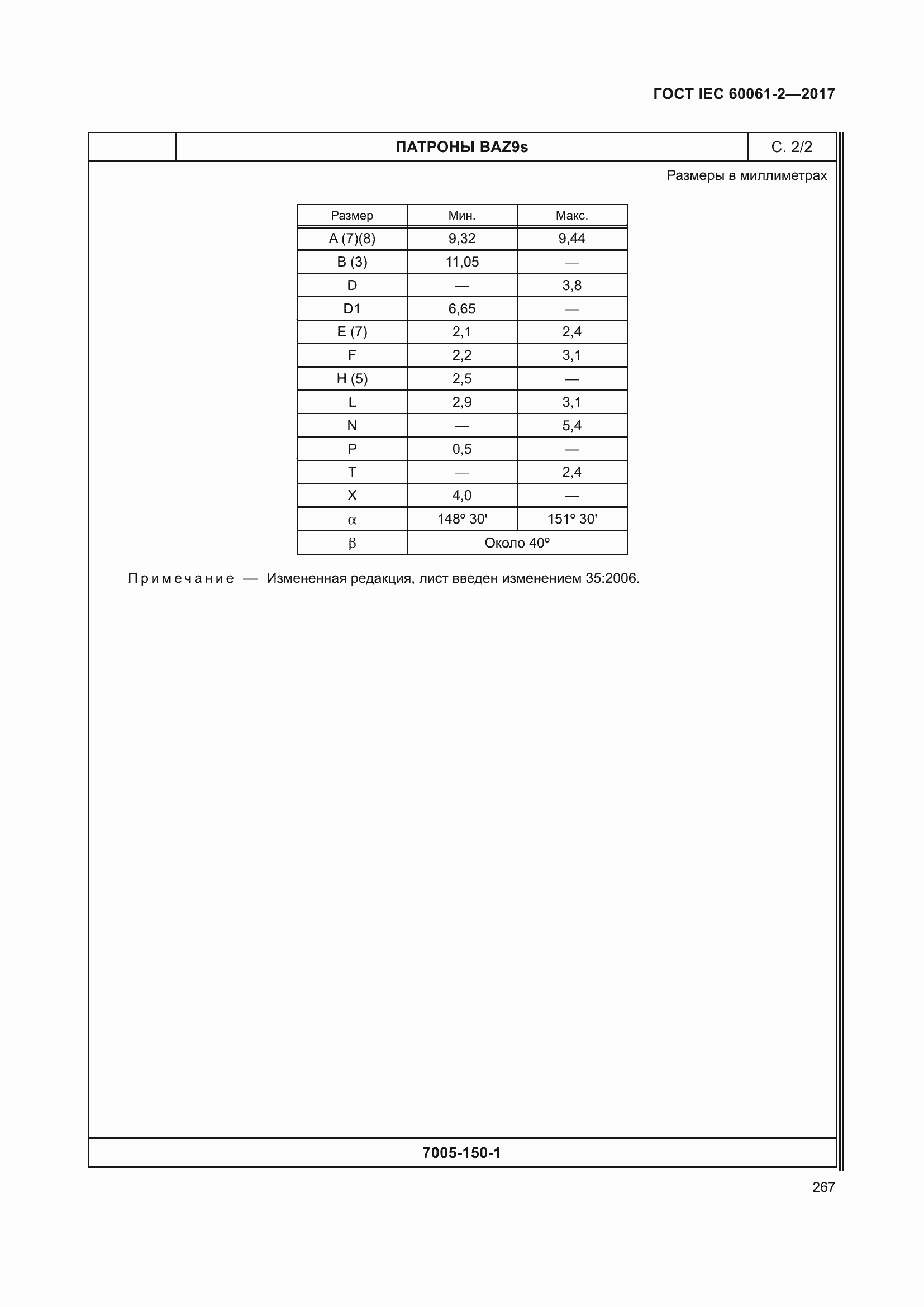 Страница 273 ГОСТ IEC 60061-2-2017