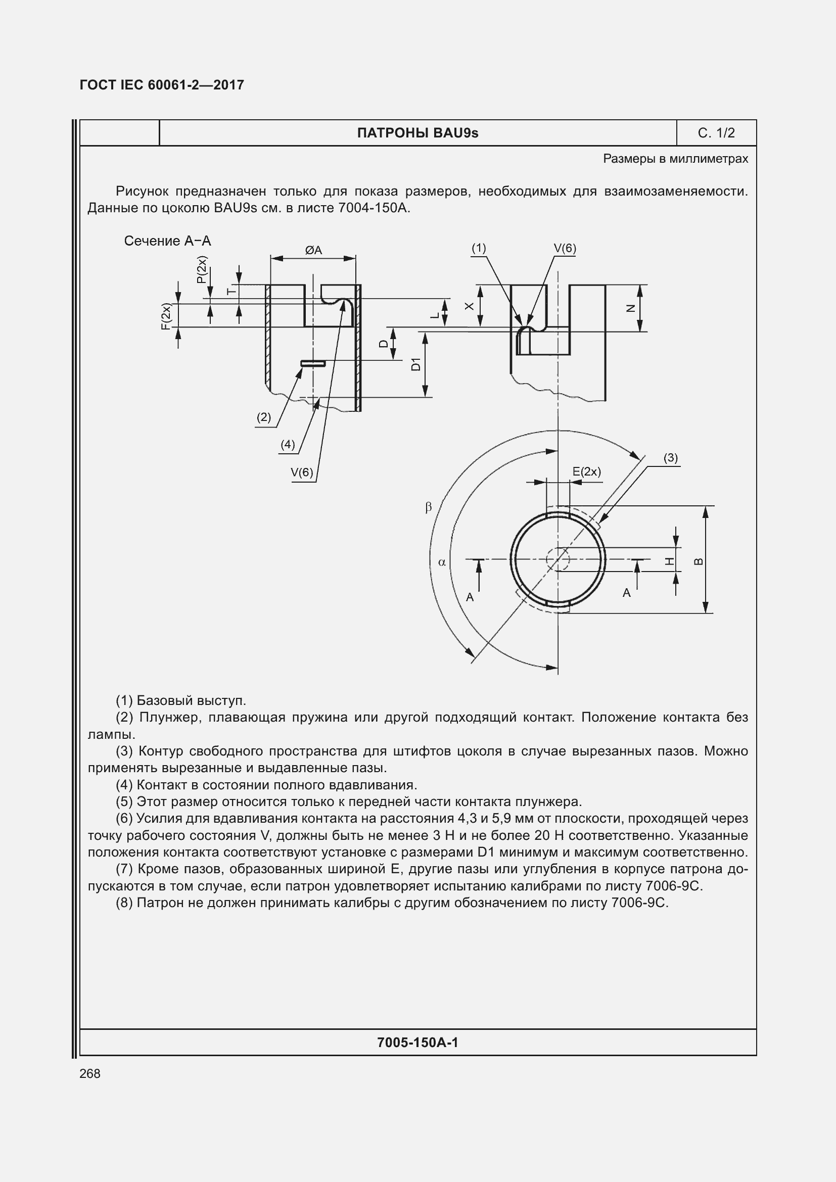 Страница 274 ГОСТ IEC 60061-2-2017