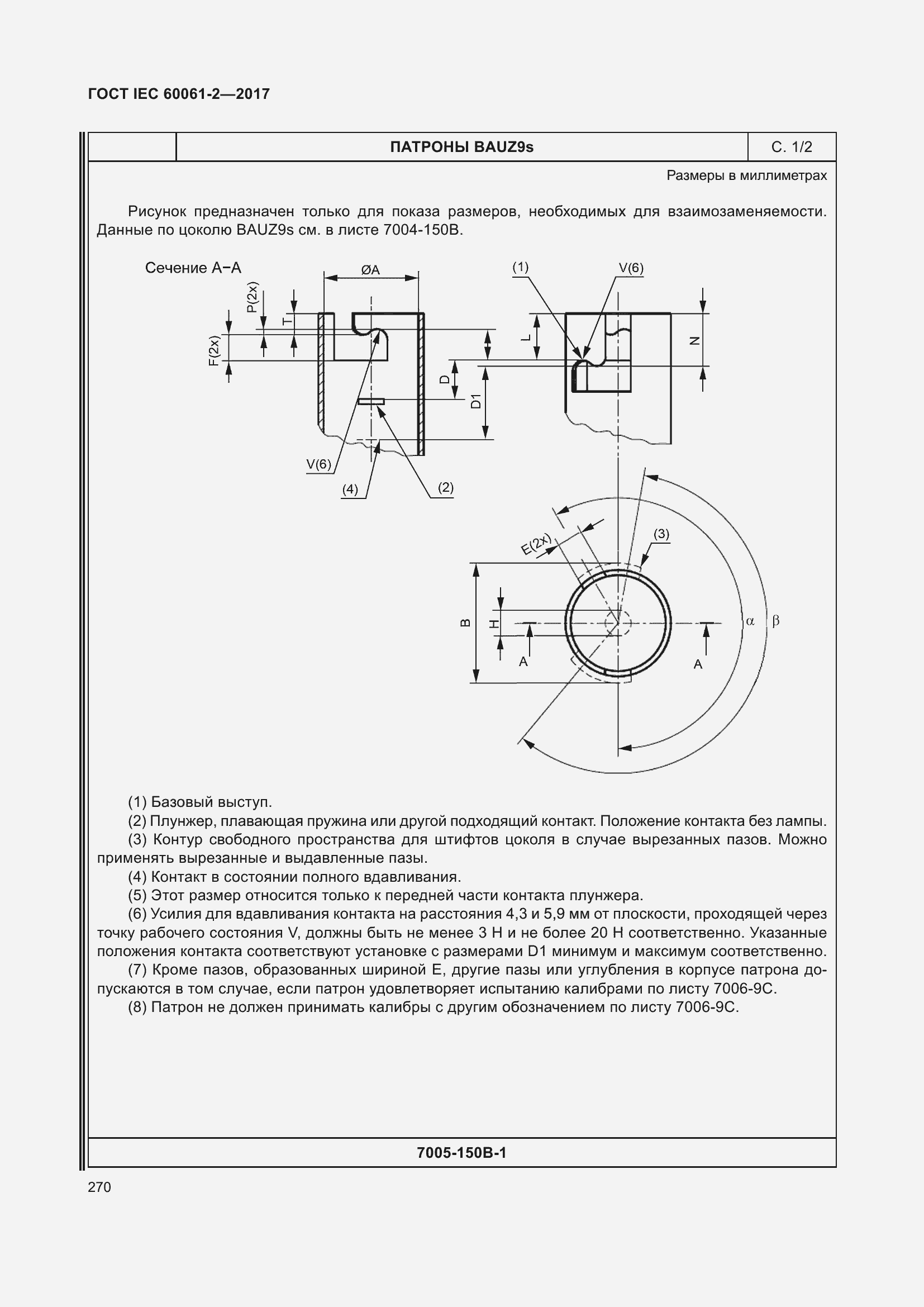 Страница 276 ГОСТ IEC 60061-2-2017