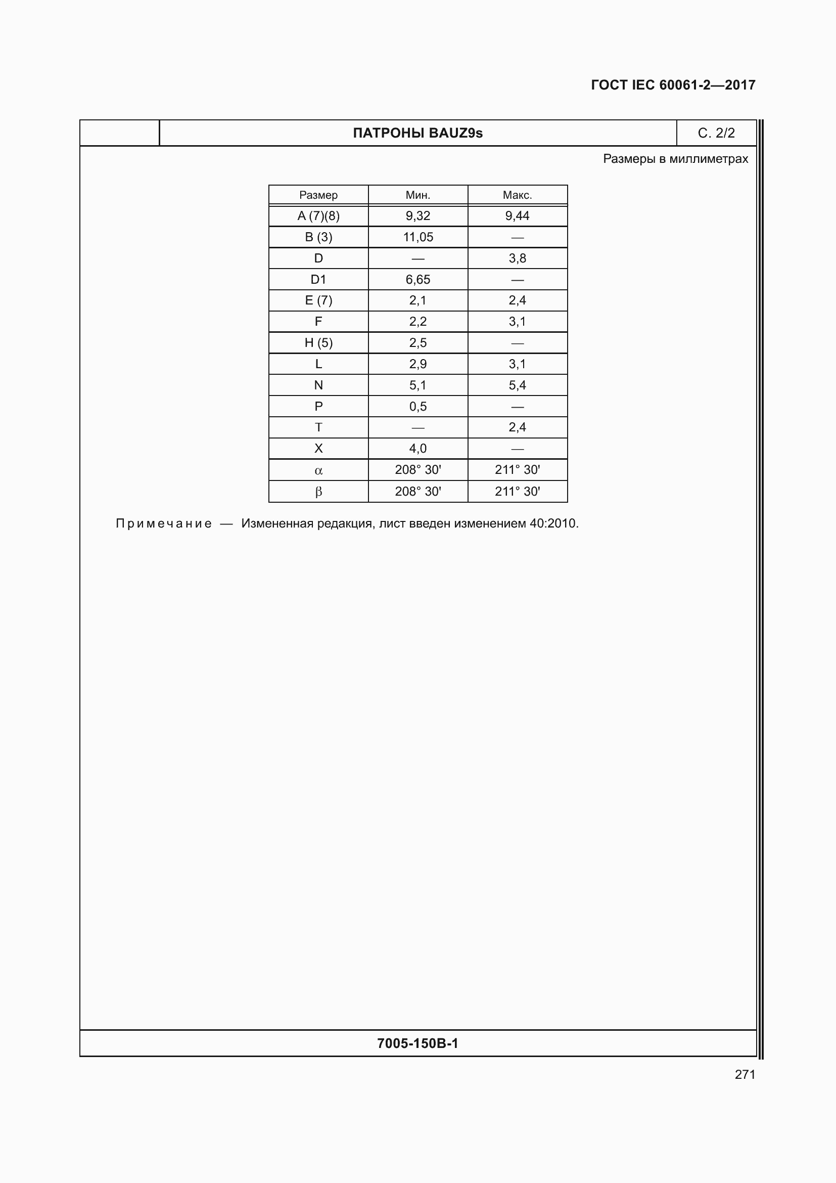 Страница 277 ГОСТ IEC 60061-2-2017