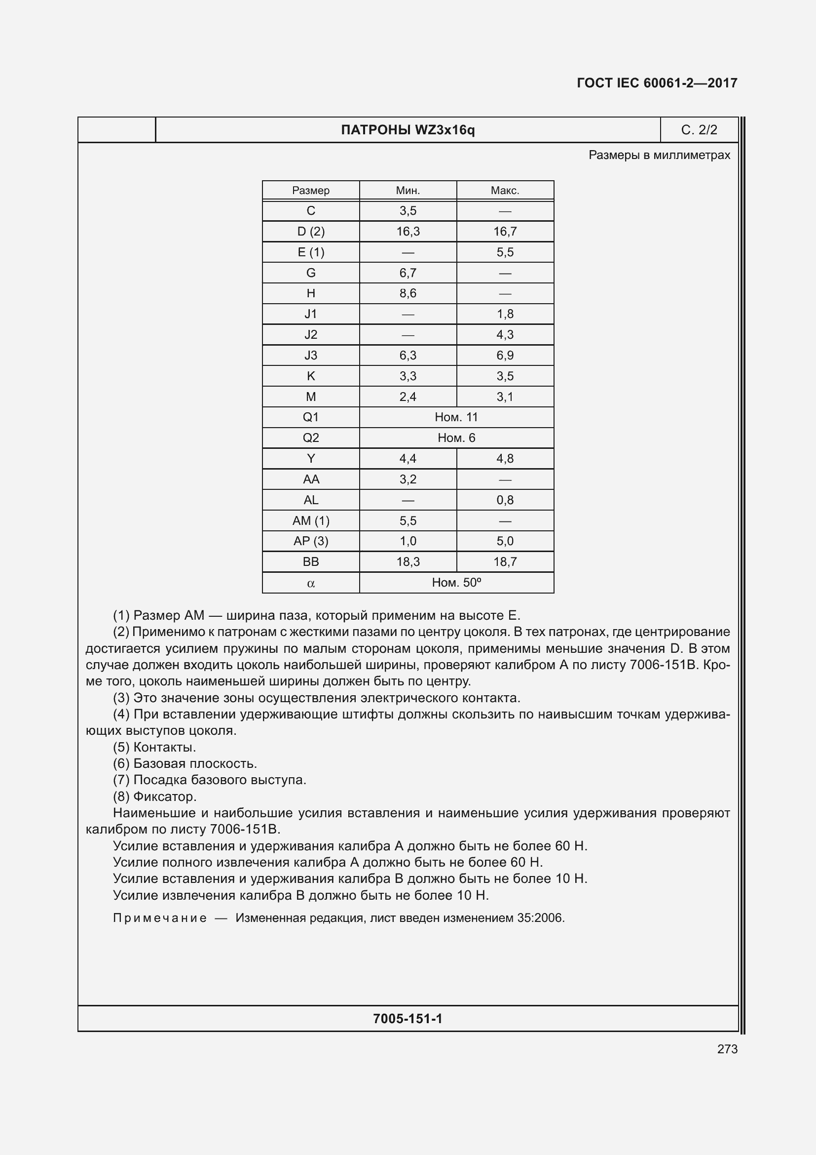 Страница 279 ГОСТ IEC 60061-2-2017