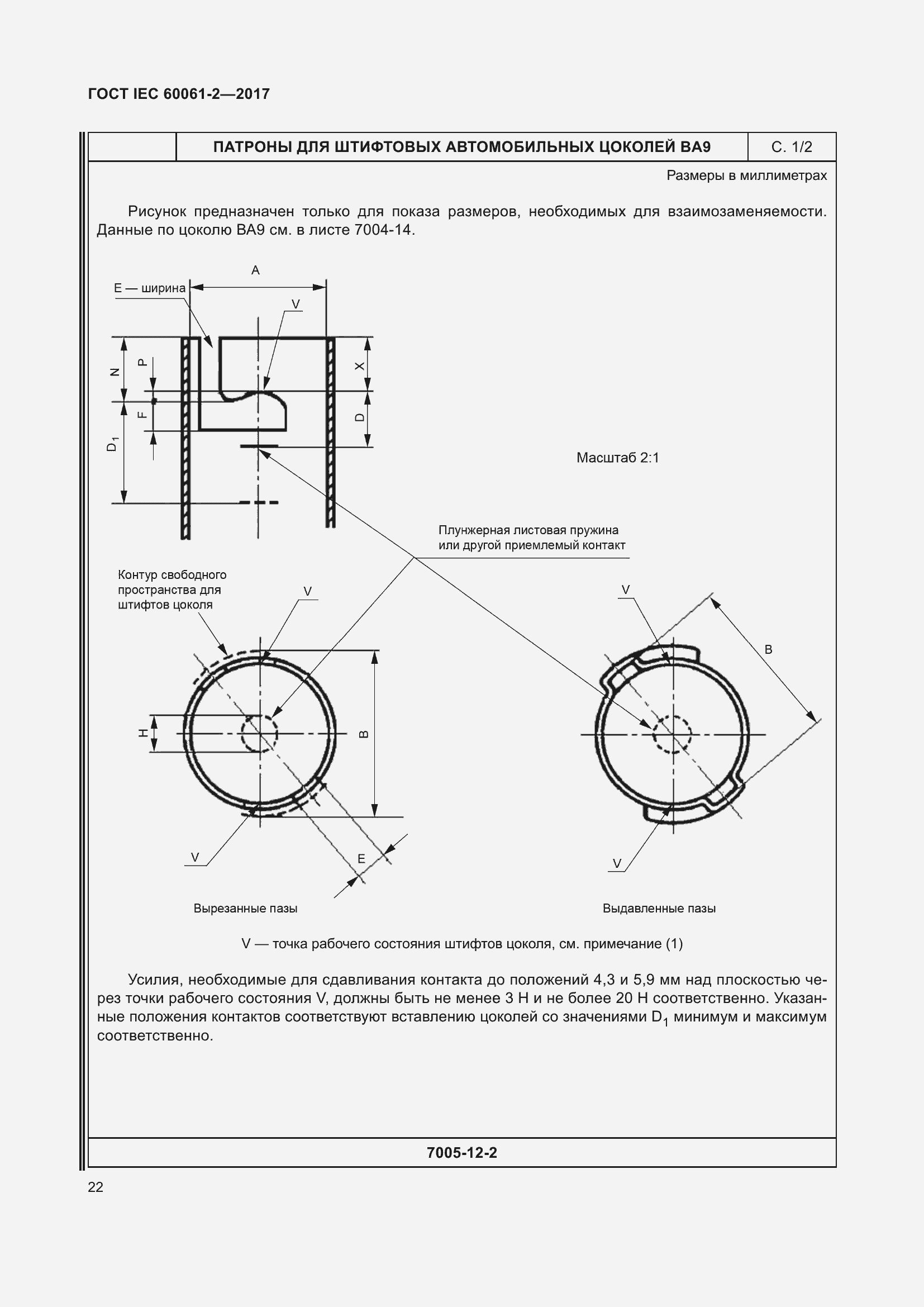 Страница 28 ГОСТ IEC 60061-2-2017
