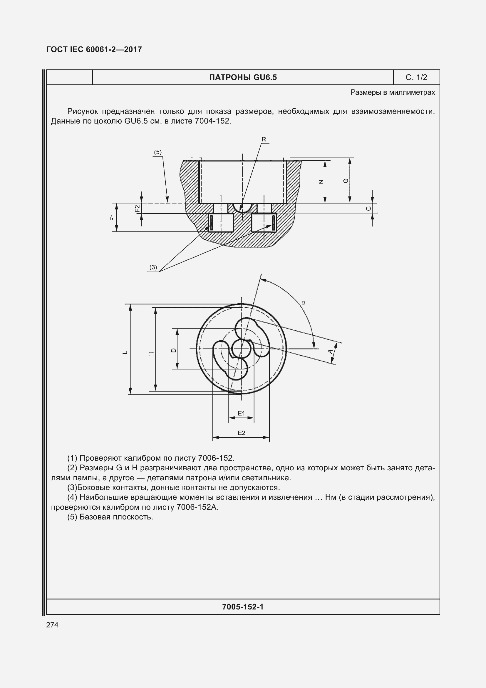 Страница 280 ГОСТ IEC 60061-2-2017