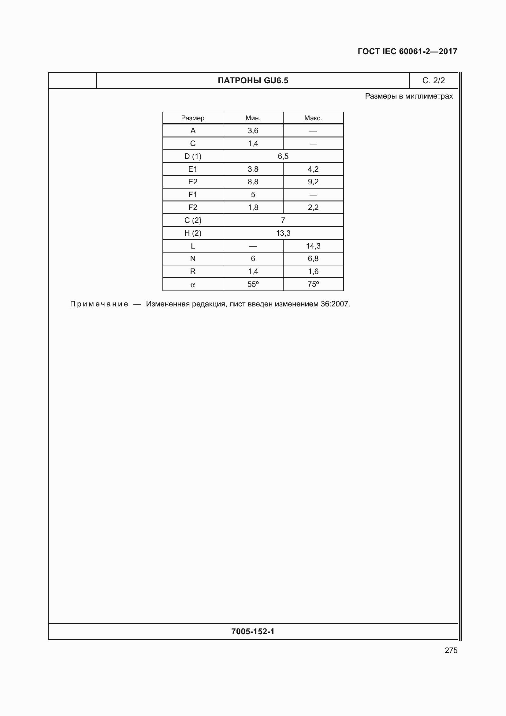 Страница 281 ГОСТ IEC 60061-2-2017