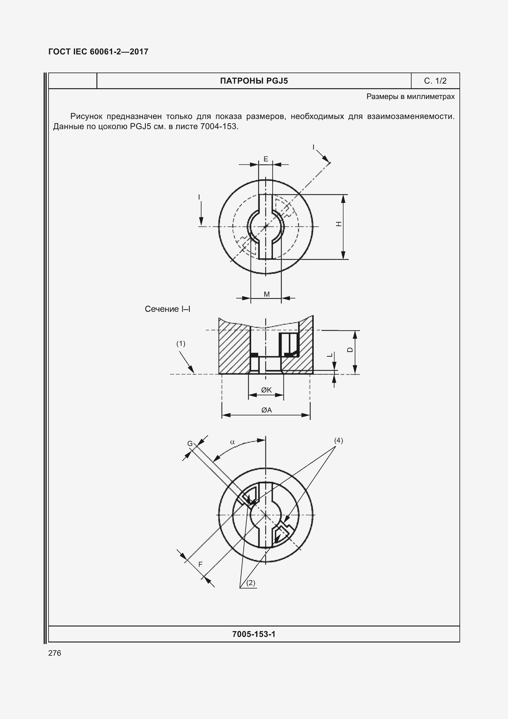 Страница 282 ГОСТ IEC 60061-2-2017