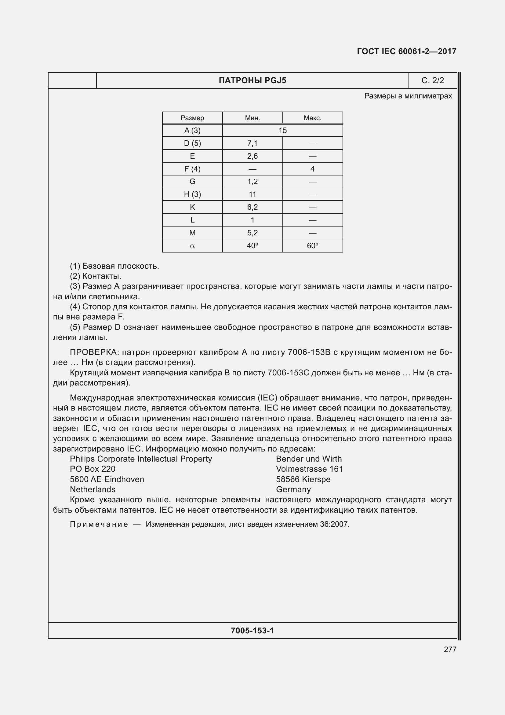 Страница 283 ГОСТ IEC 60061-2-2017