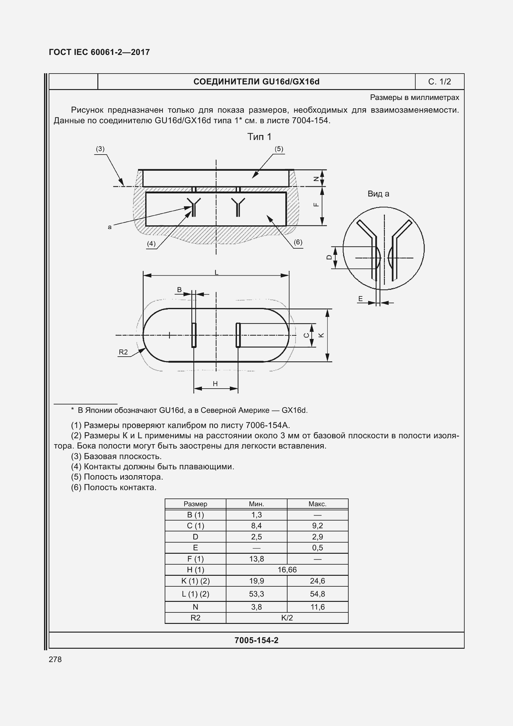 Страница 284 ГОСТ IEC 60061-2-2017