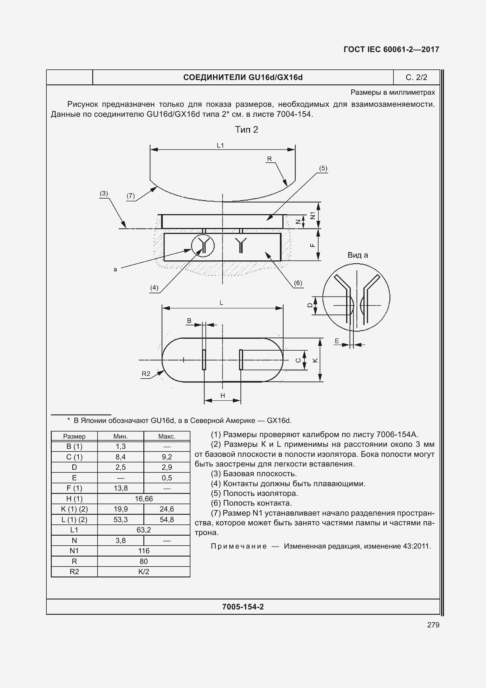 Страница 285 ГОСТ IEC 60061-2-2017