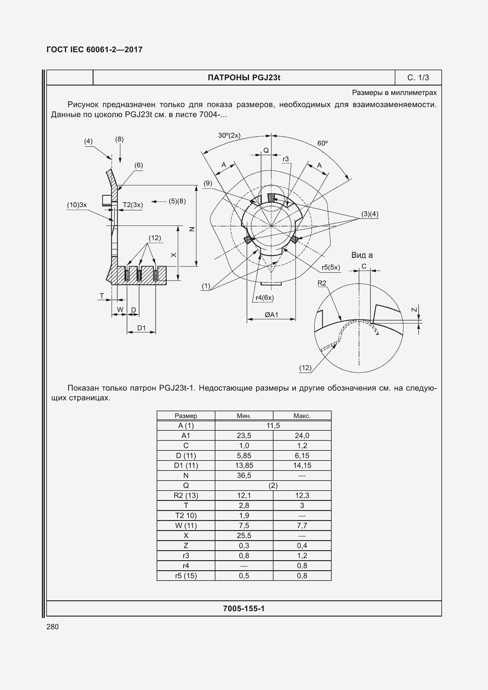 Страница 286 ГОСТ IEC 60061-2-2017