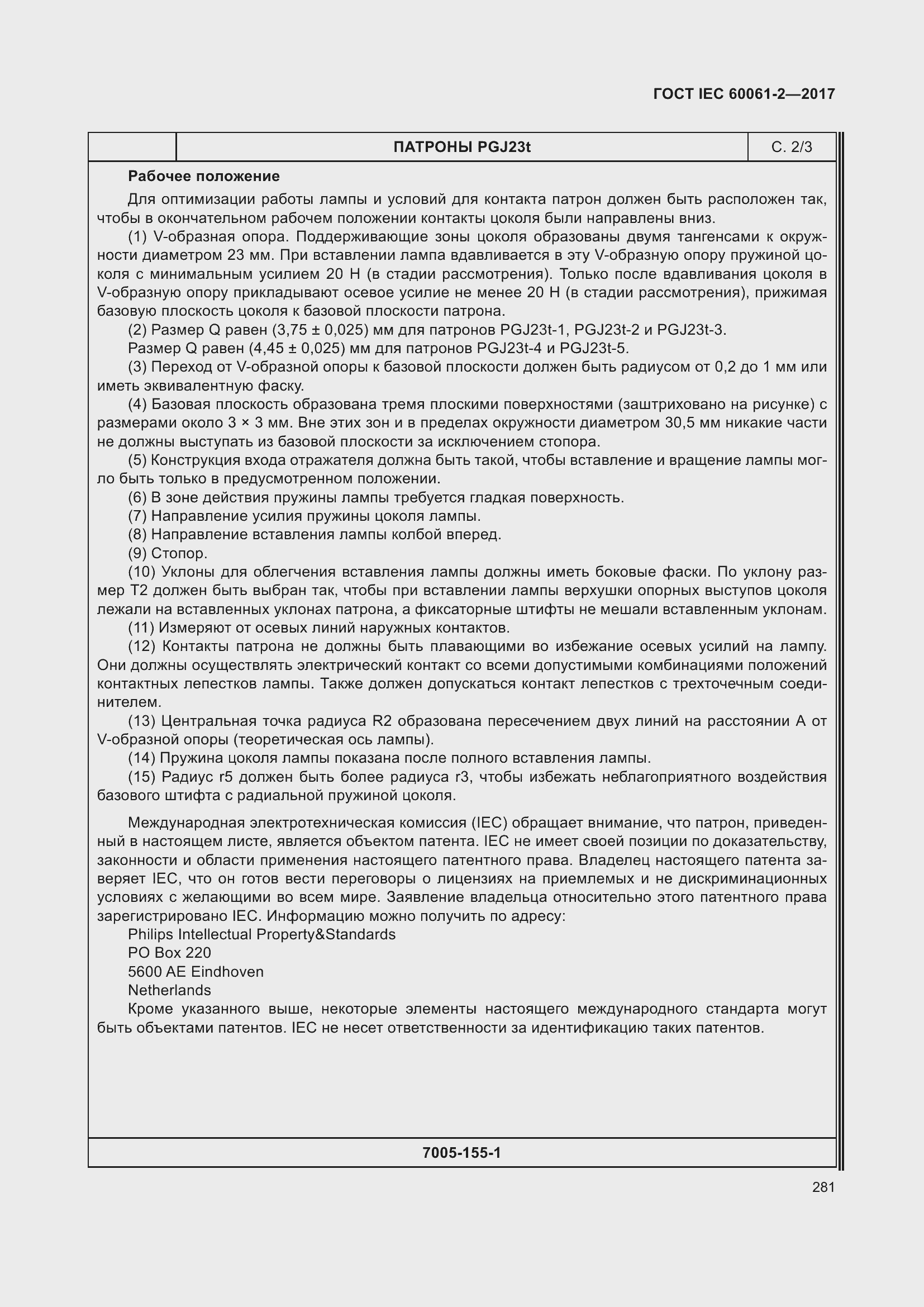 Страница 287 ГОСТ IEC 60061-2-2017