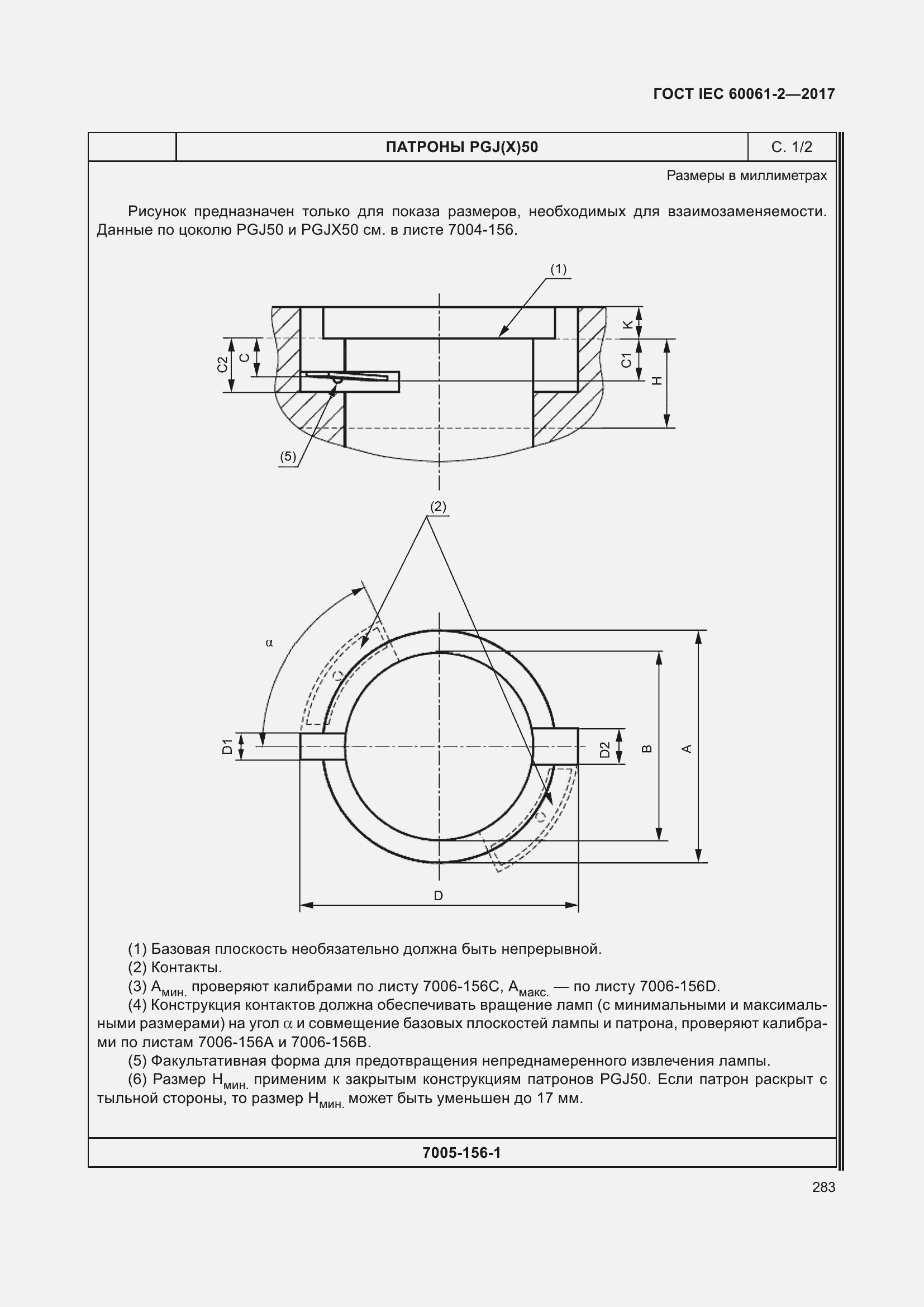 Страница 289 ГОСТ IEC 60061-2-2017