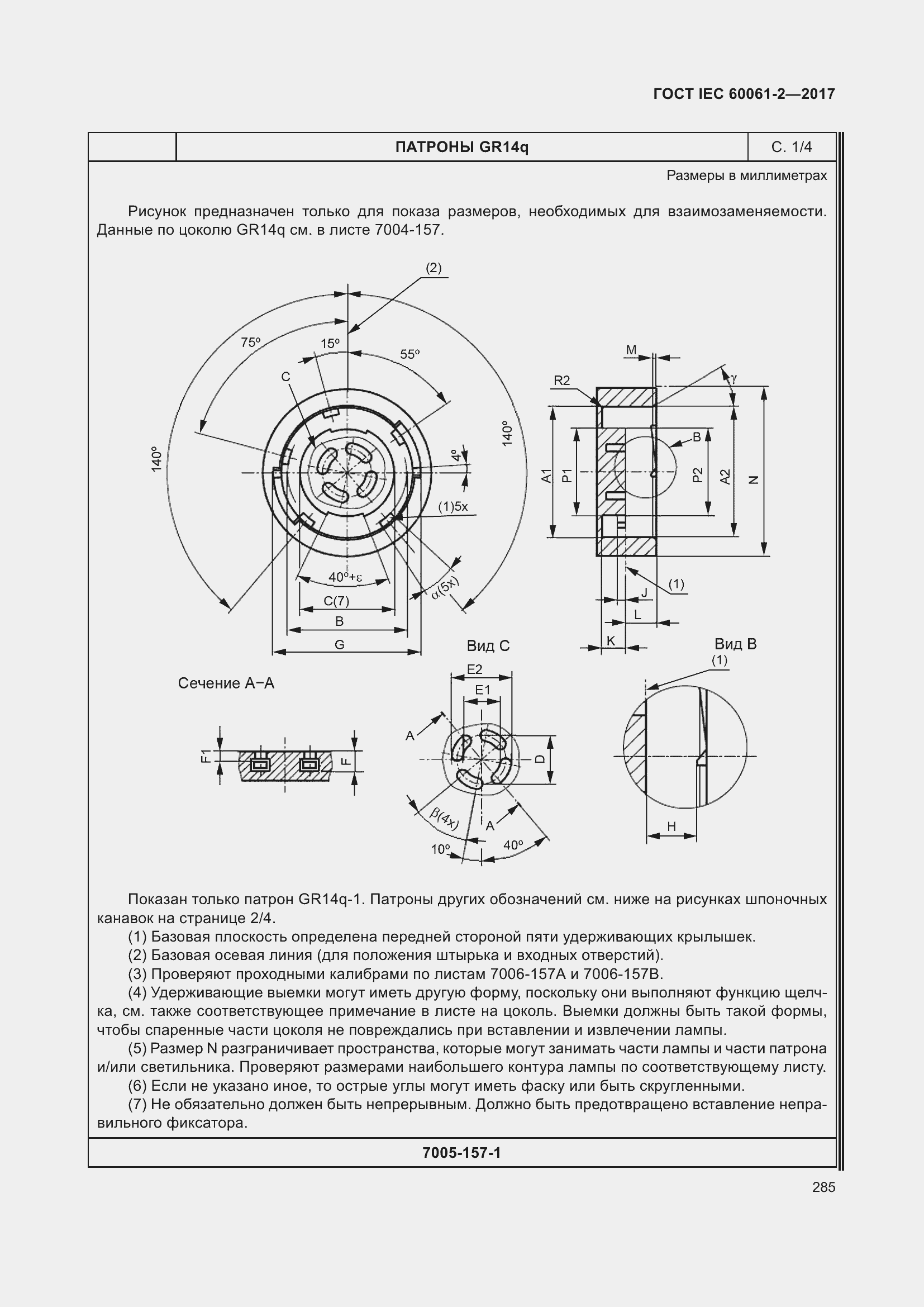 Страница 291 ГОСТ IEC 60061-2-2017