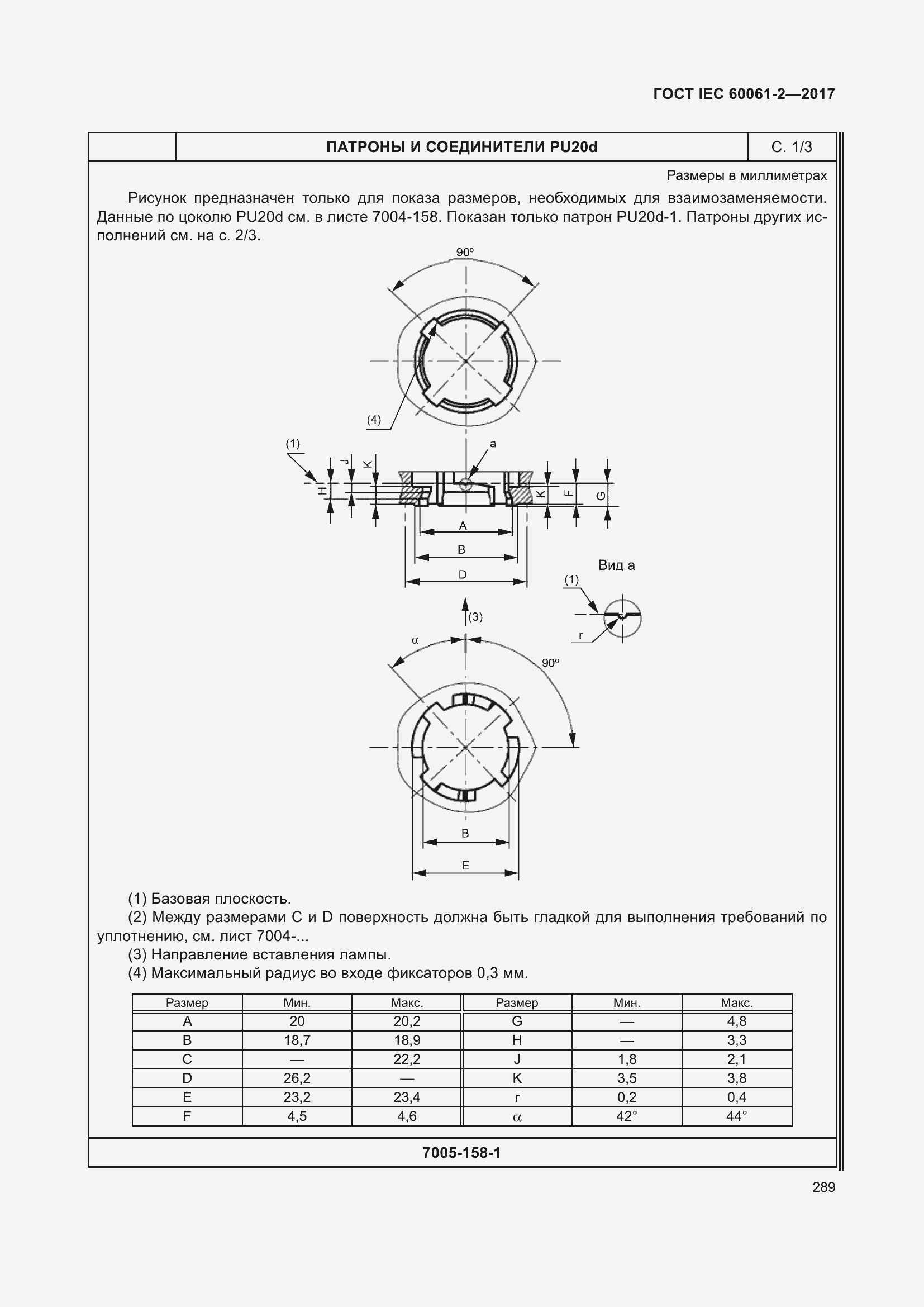 Страница 295 ГОСТ IEC 60061-2-2017