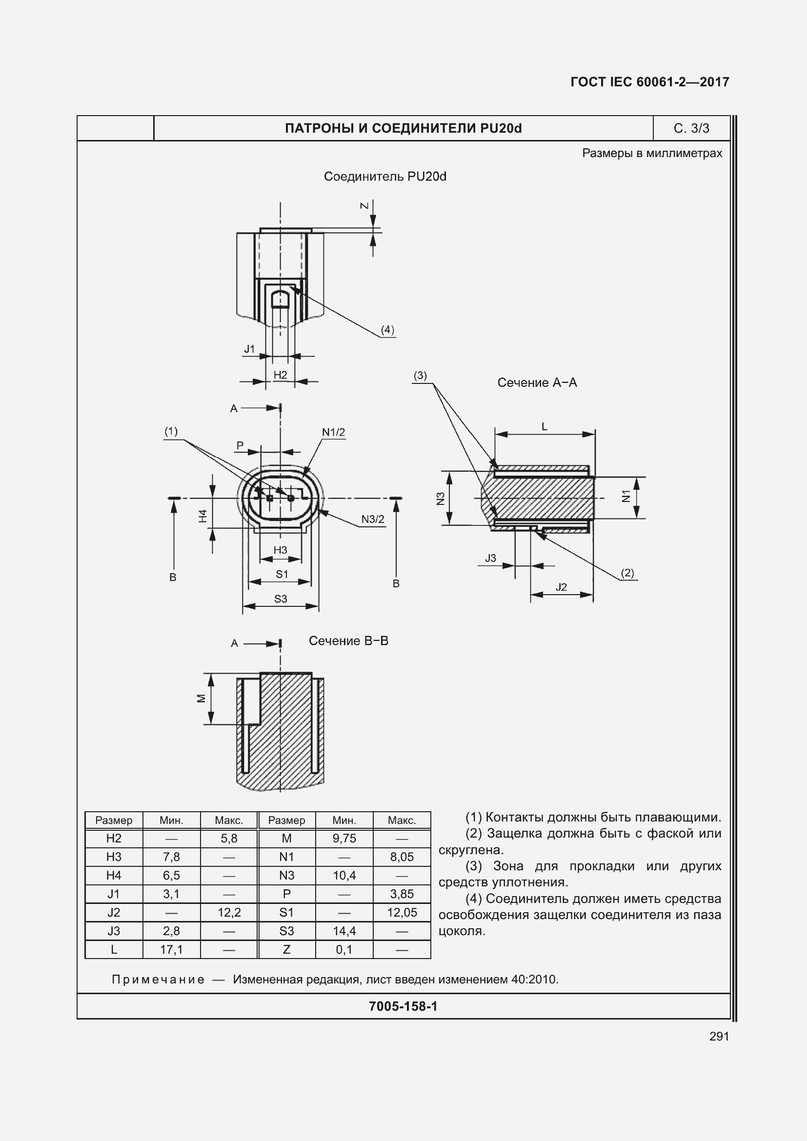 Страница 297 ГОСТ IEC 60061-2-2017