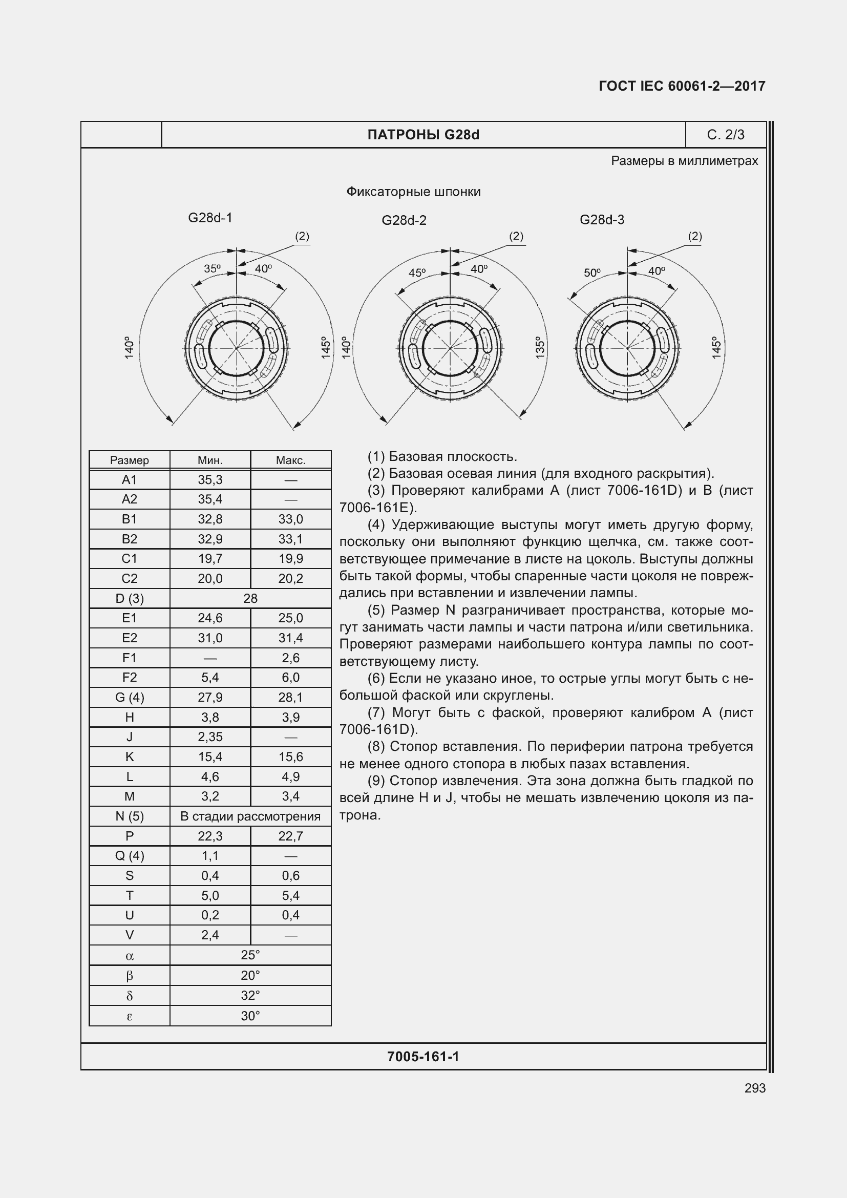Страница 299 ГОСТ IEC 60061-2-2017