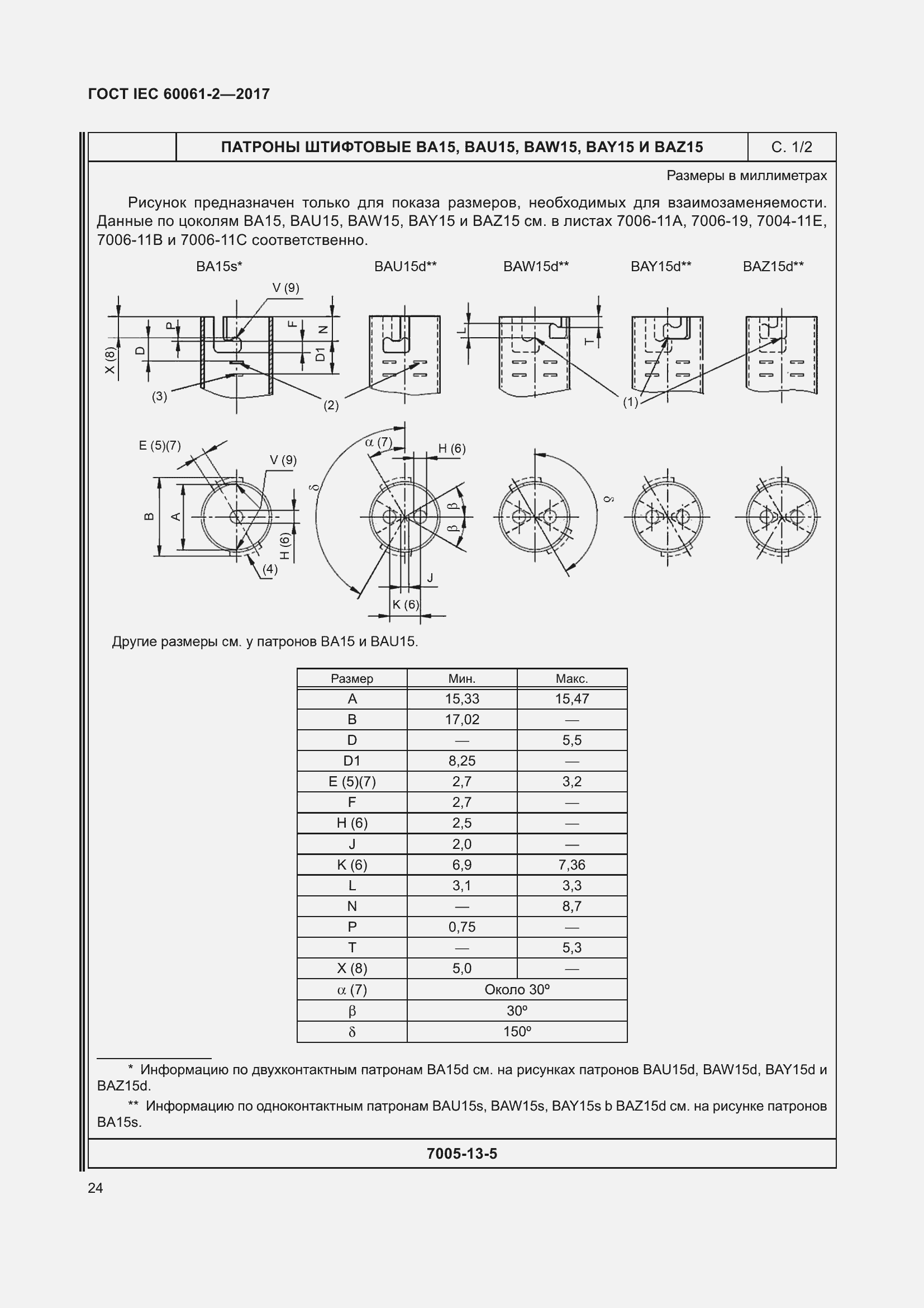 Страница 30 ГОСТ IEC 60061-2-2017
