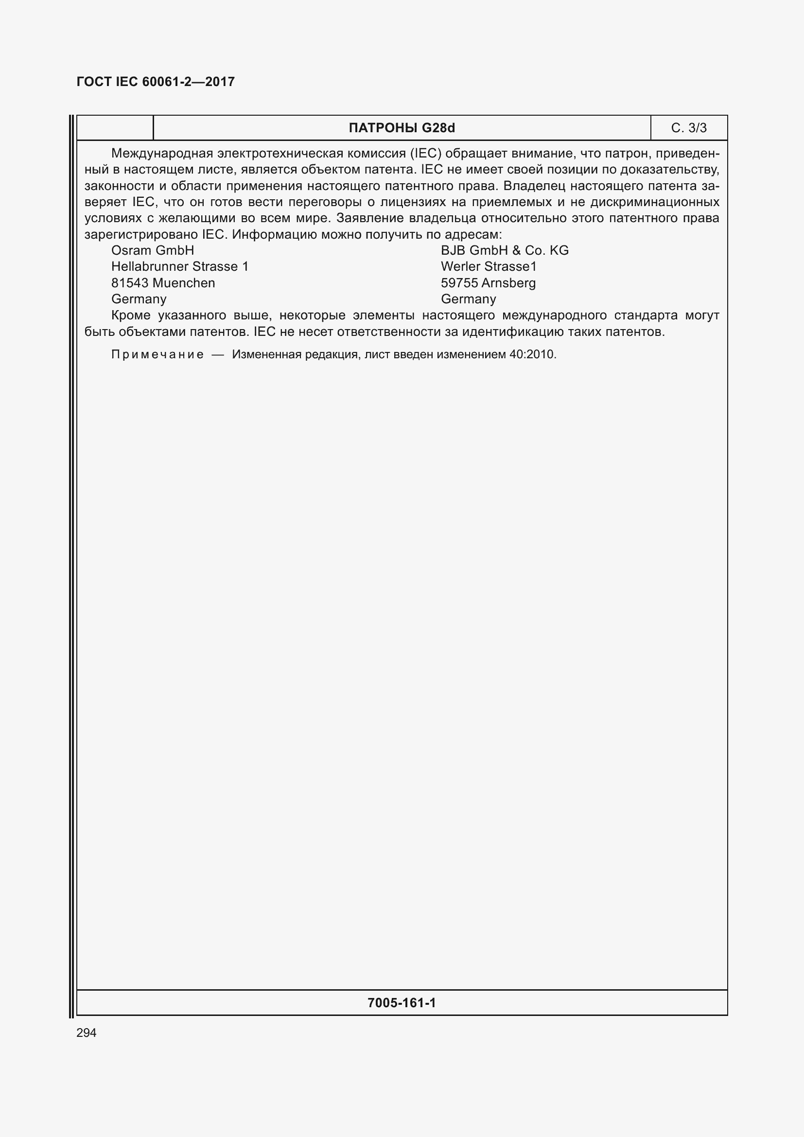 Страница 300 ГОСТ IEC 60061-2-2017