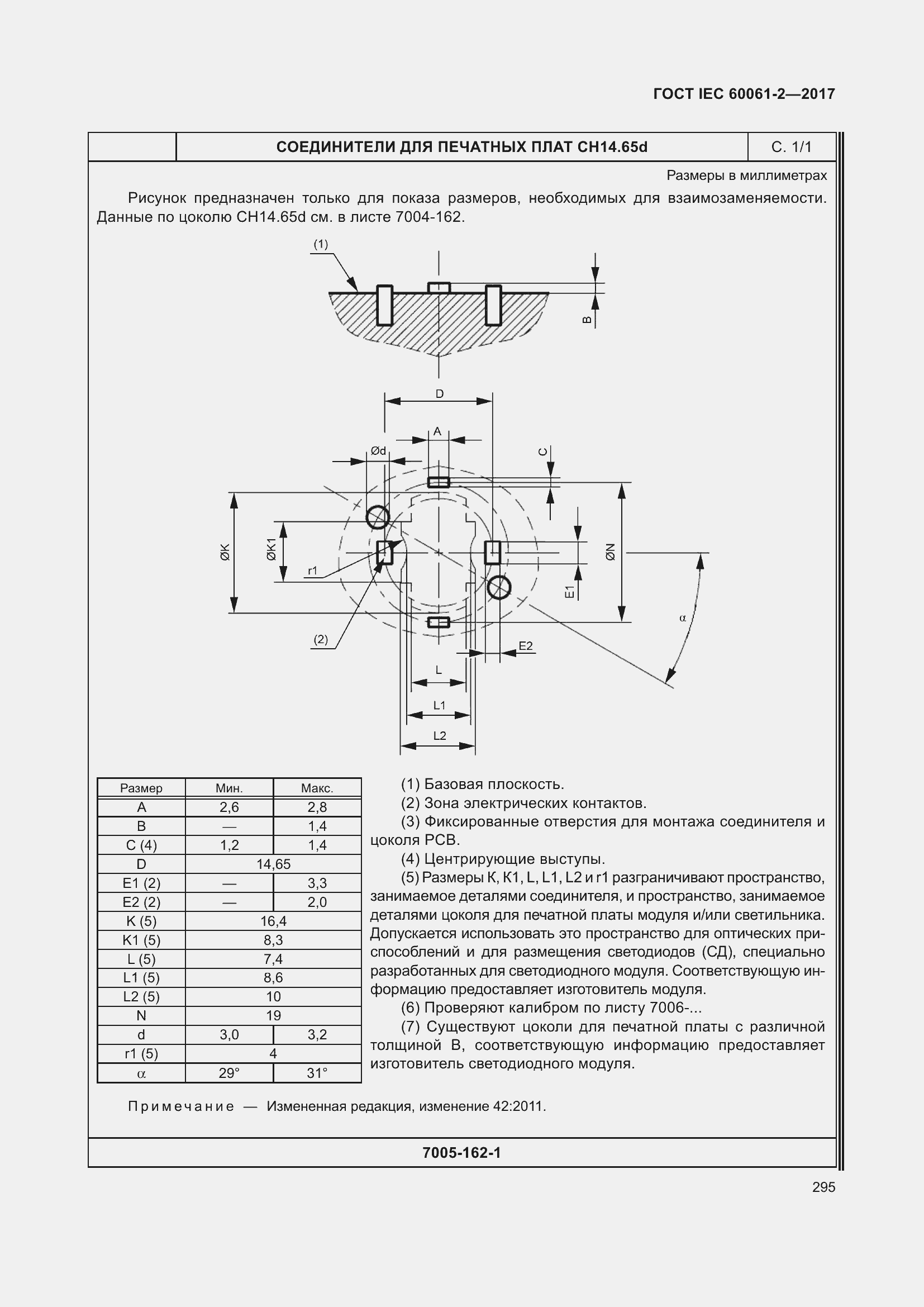 Страница 301 ГОСТ IEC 60061-2-2017