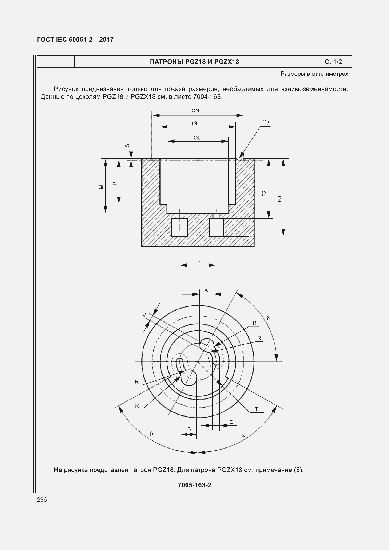 Страница 302 ГОСТ IEC 60061-2-2017