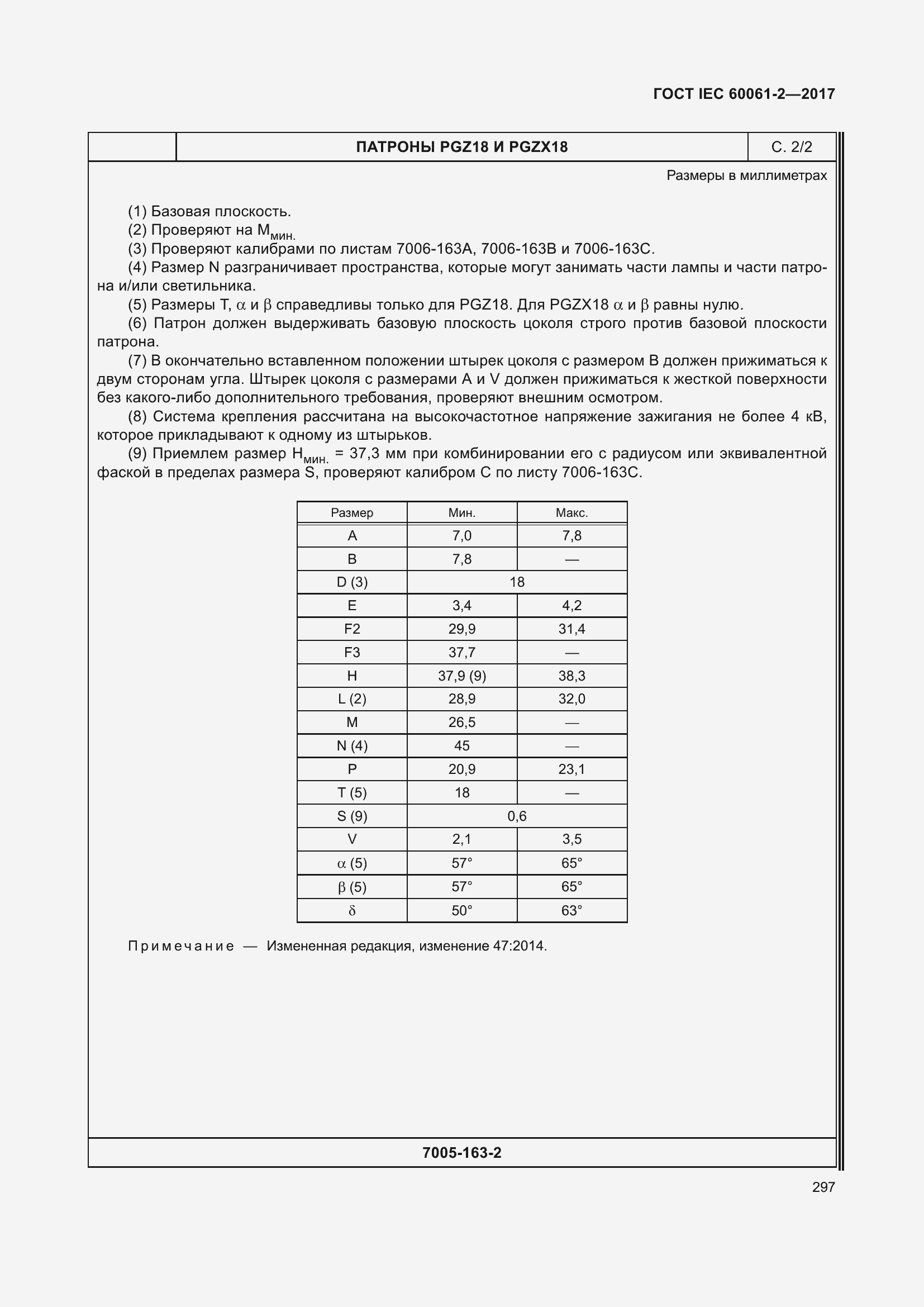 Страница 303 ГОСТ IEC 60061-2-2017