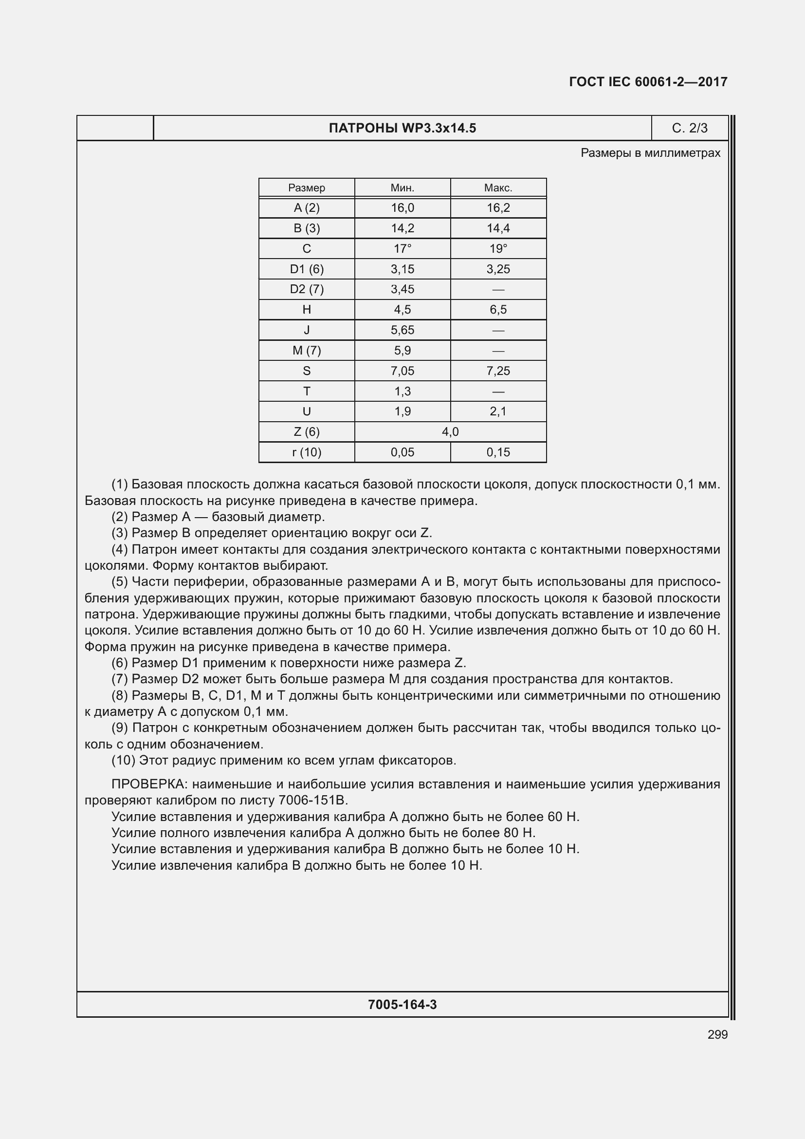 Страница 305 ГОСТ IEC 60061-2-2017