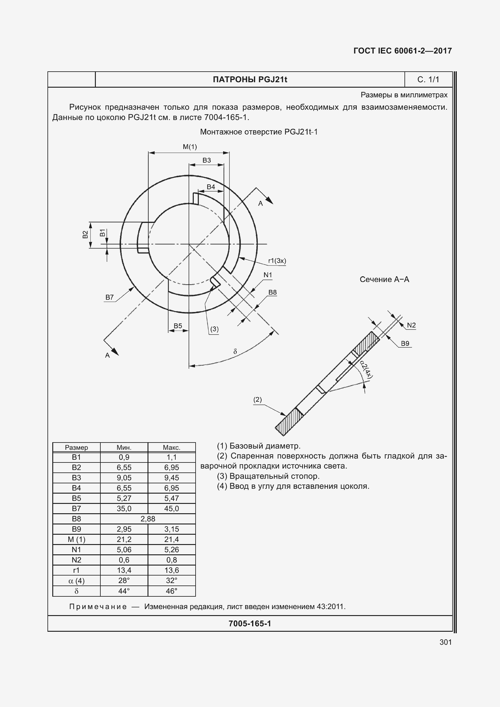 Страница 307 ГОСТ IEC 60061-2-2017