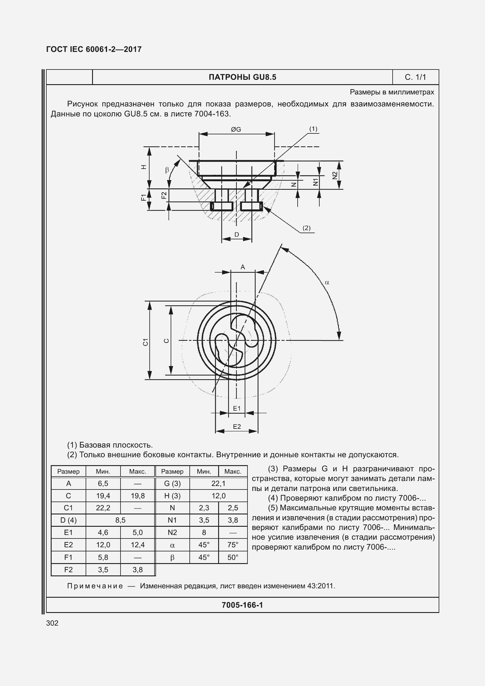 Страница 308 ГОСТ IEC 60061-2-2017