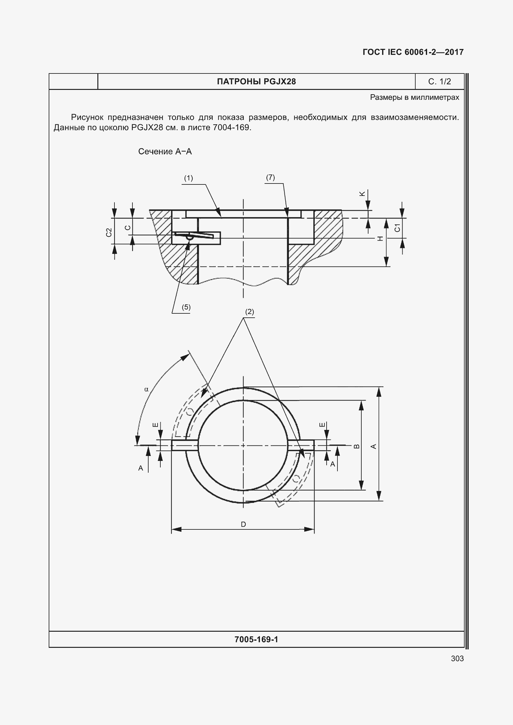 Страница 309 ГОСТ IEC 60061-2-2017