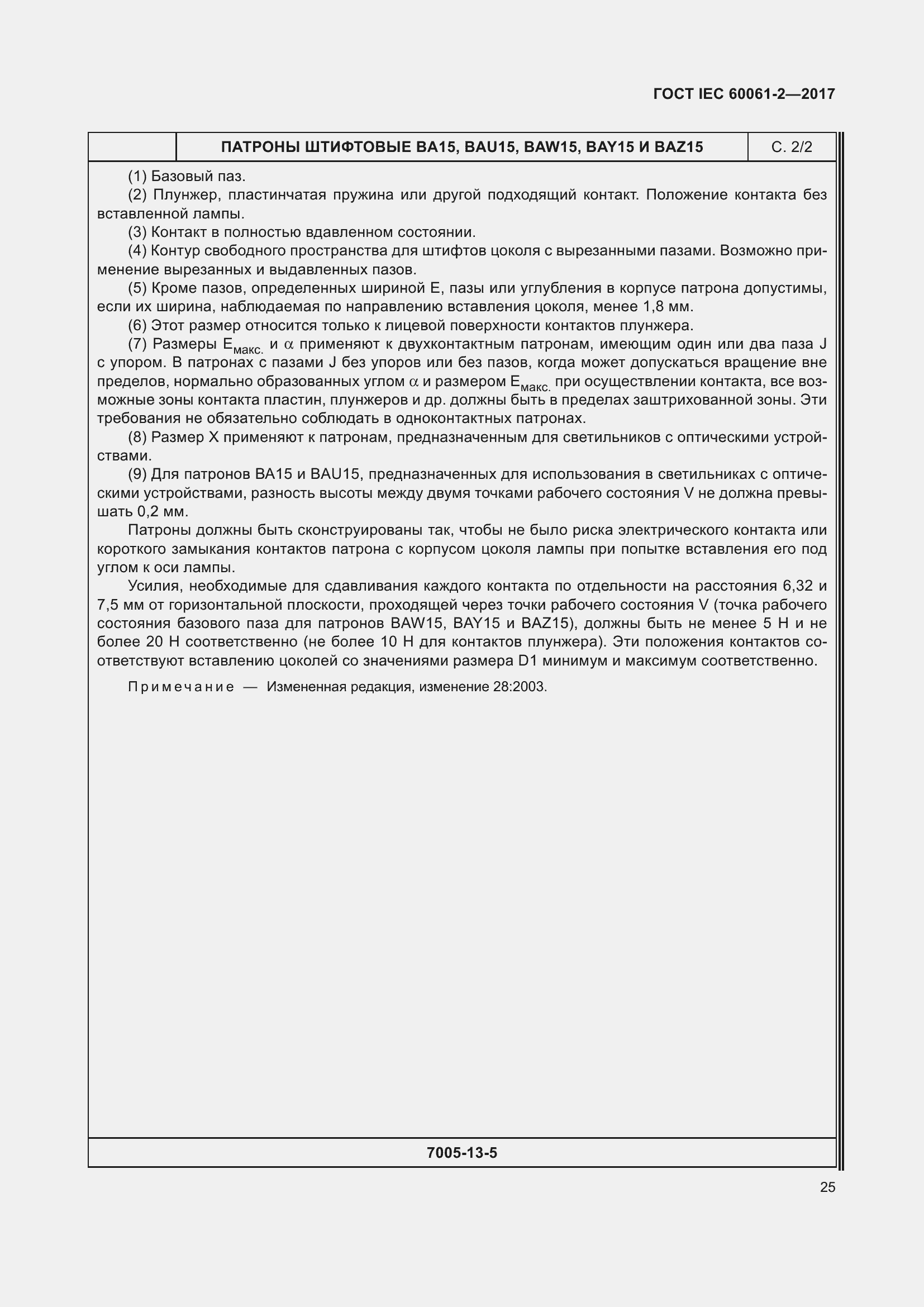 Страница 31 ГОСТ IEC 60061-2-2017