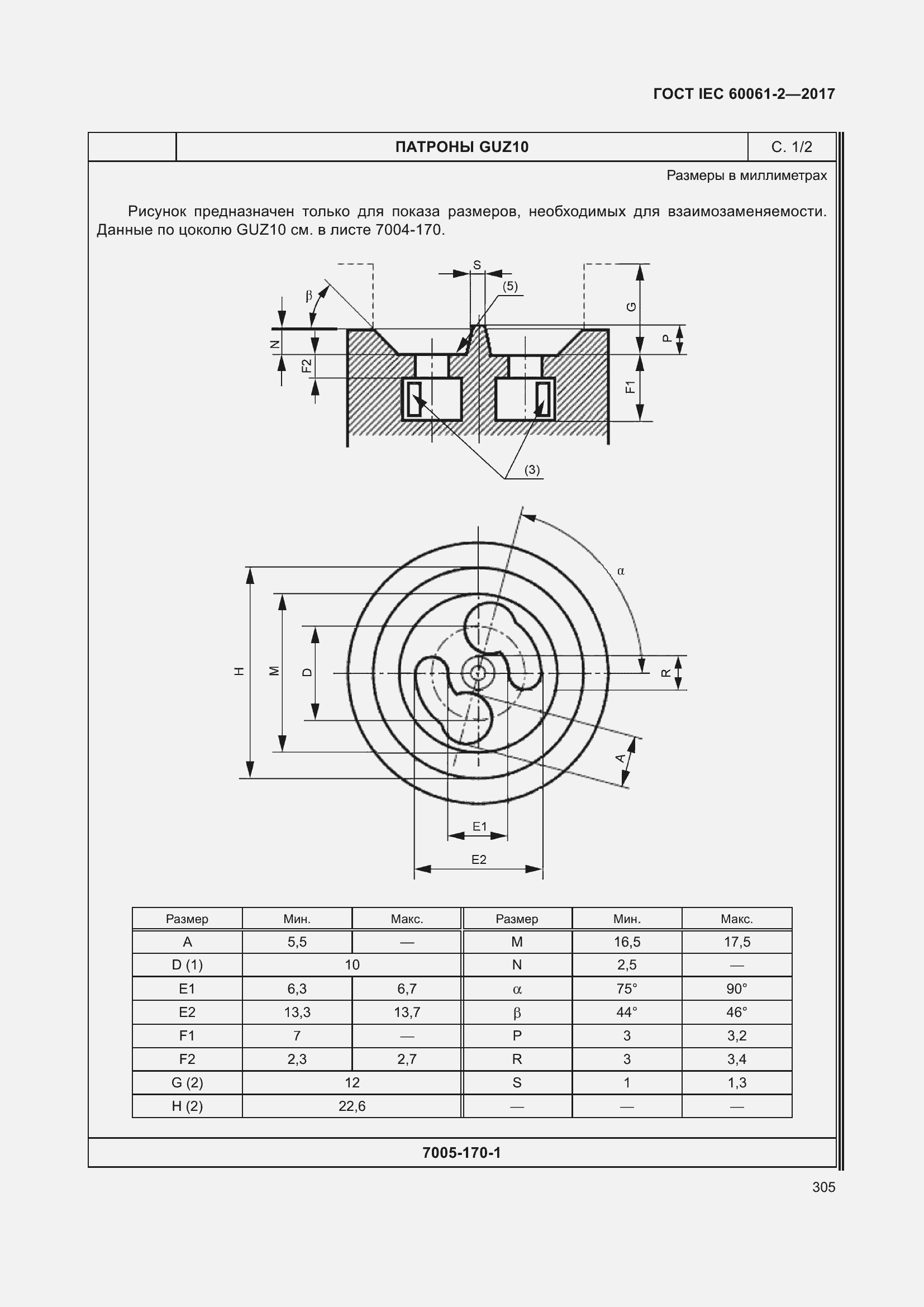 Страница 311 ГОСТ IEC 60061-2-2017