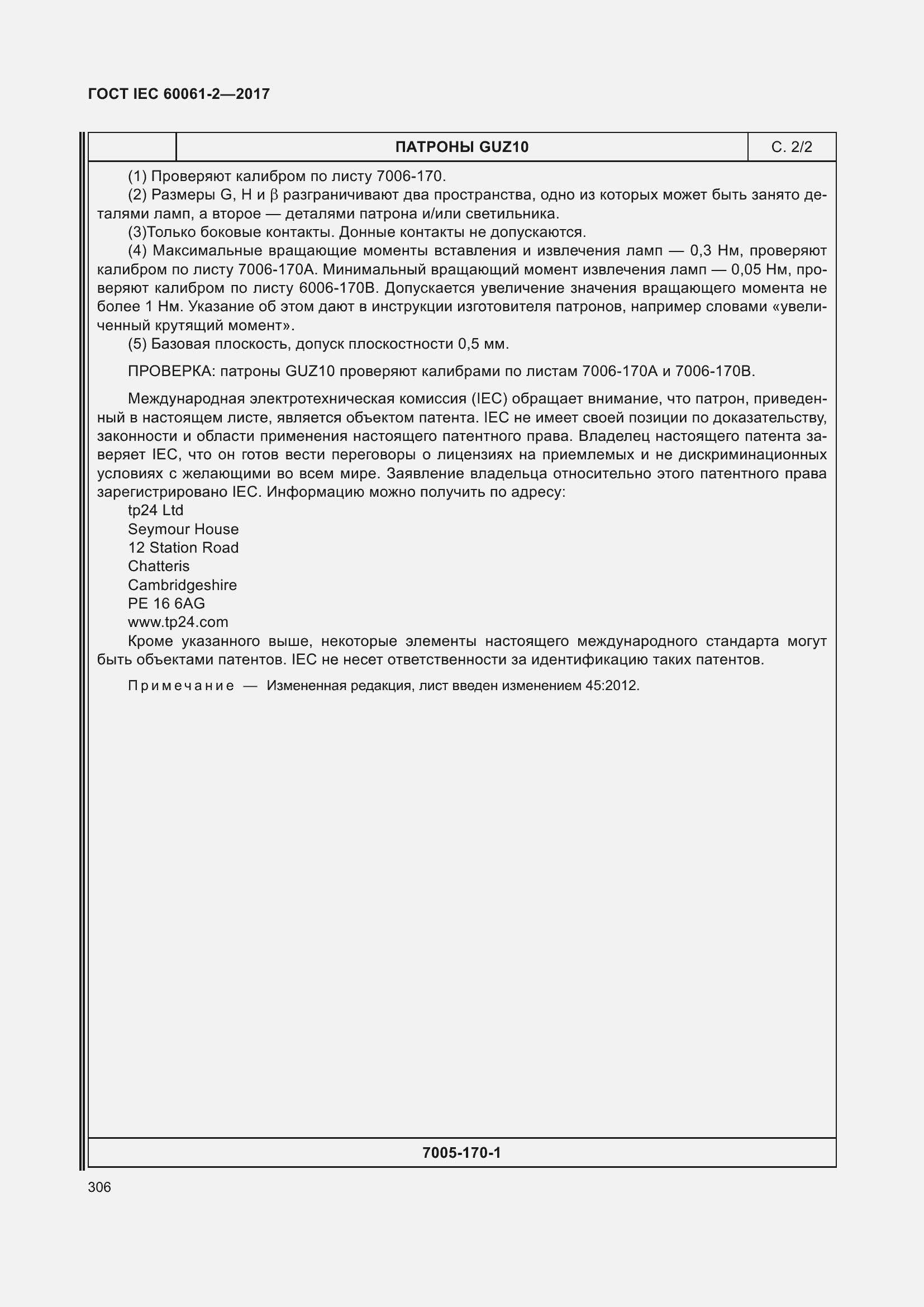 Страница 312 ГОСТ IEC 60061-2-2017