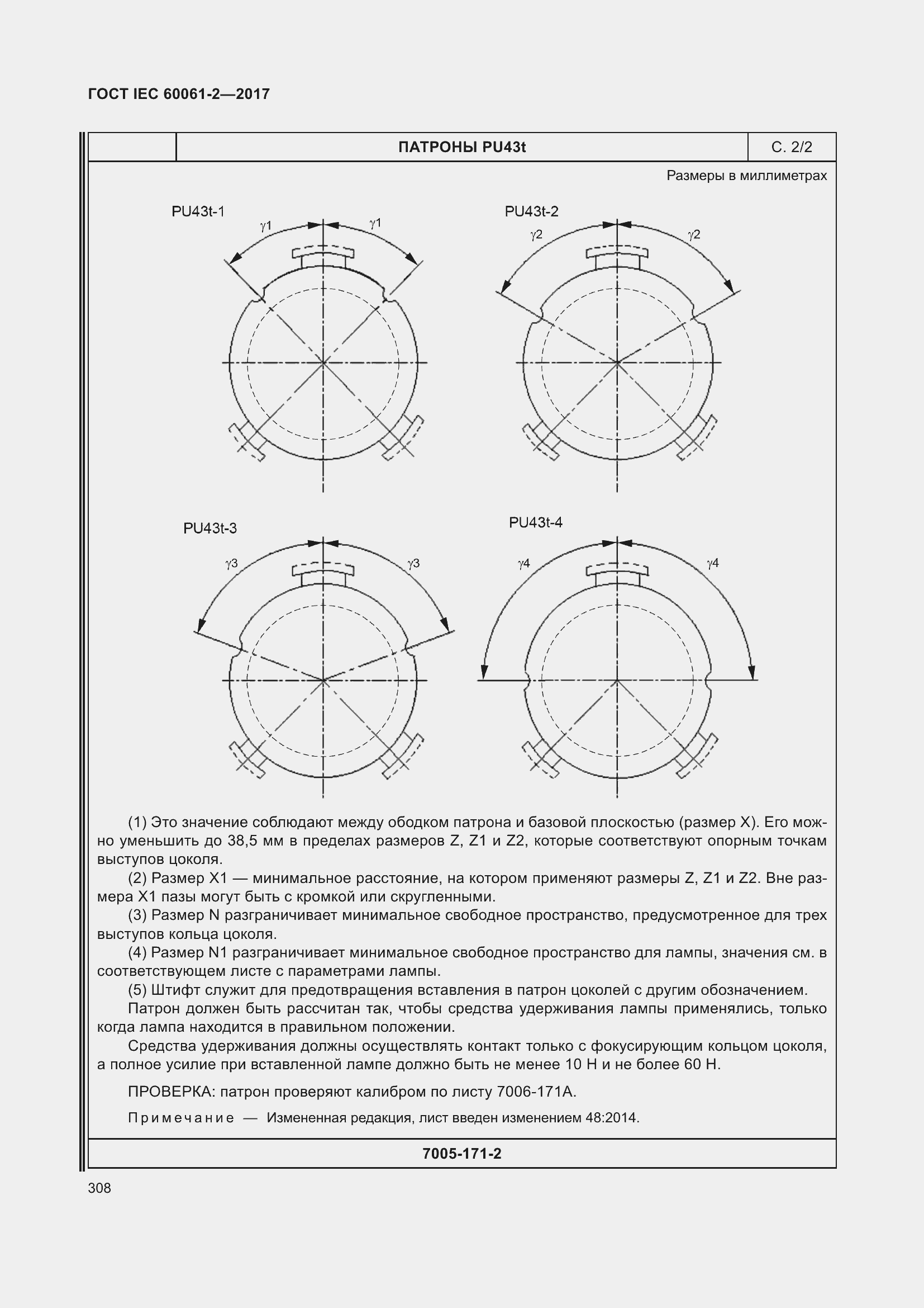 Страница 314 ГОСТ IEC 60061-2-2017