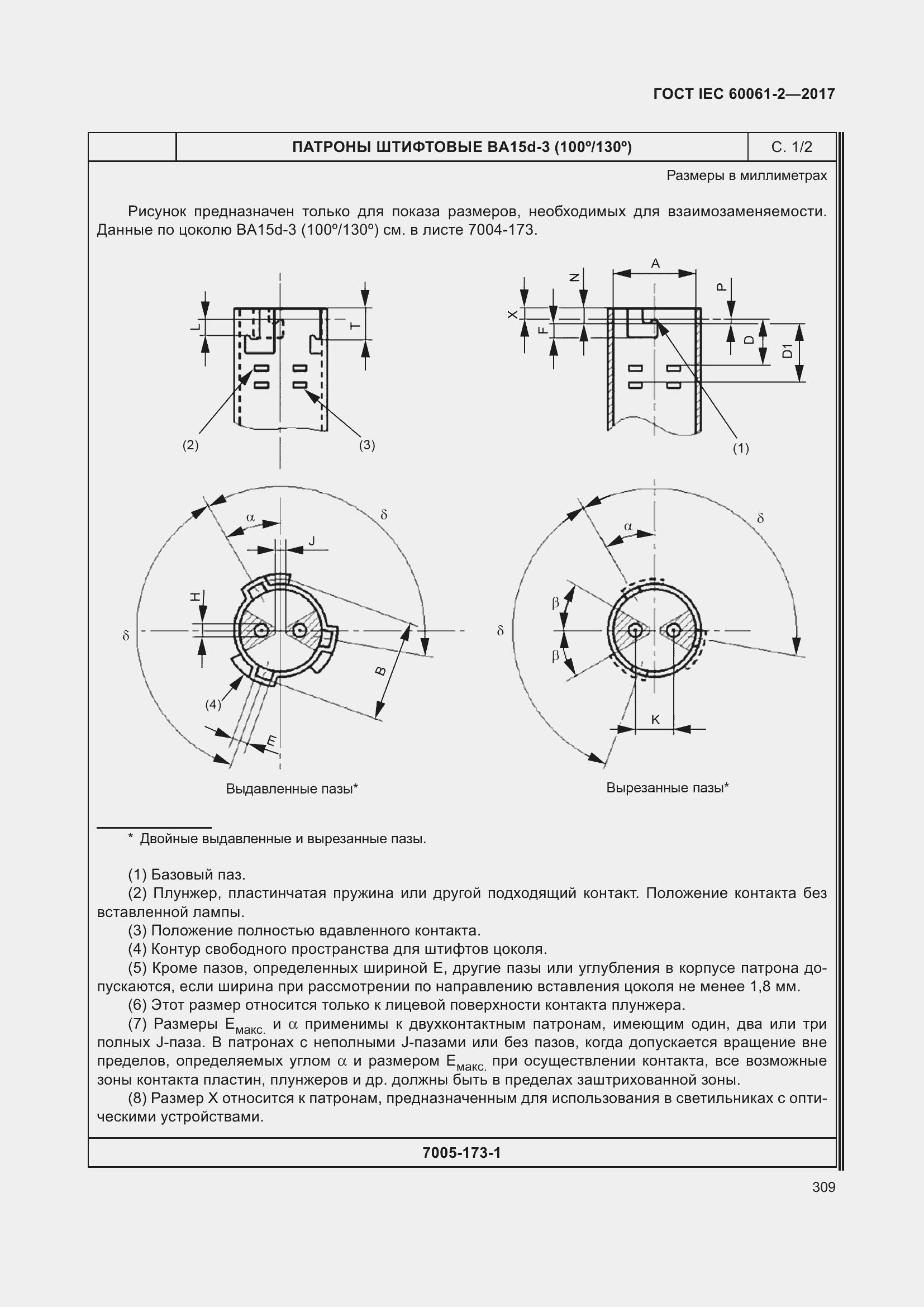 Страница 315 ГОСТ IEC 60061-2-2017