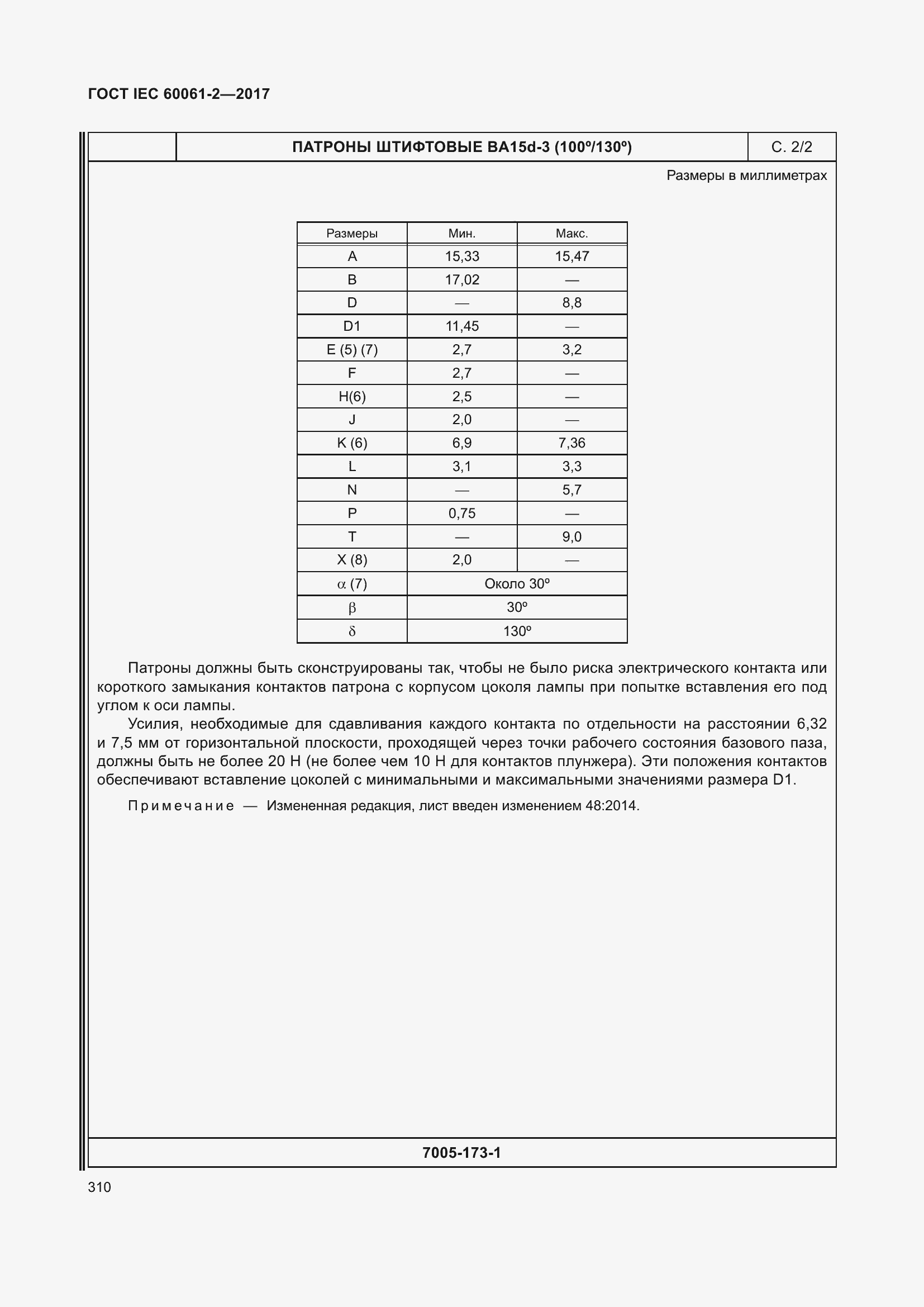 Страница 316 ГОСТ IEC 60061-2-2017
