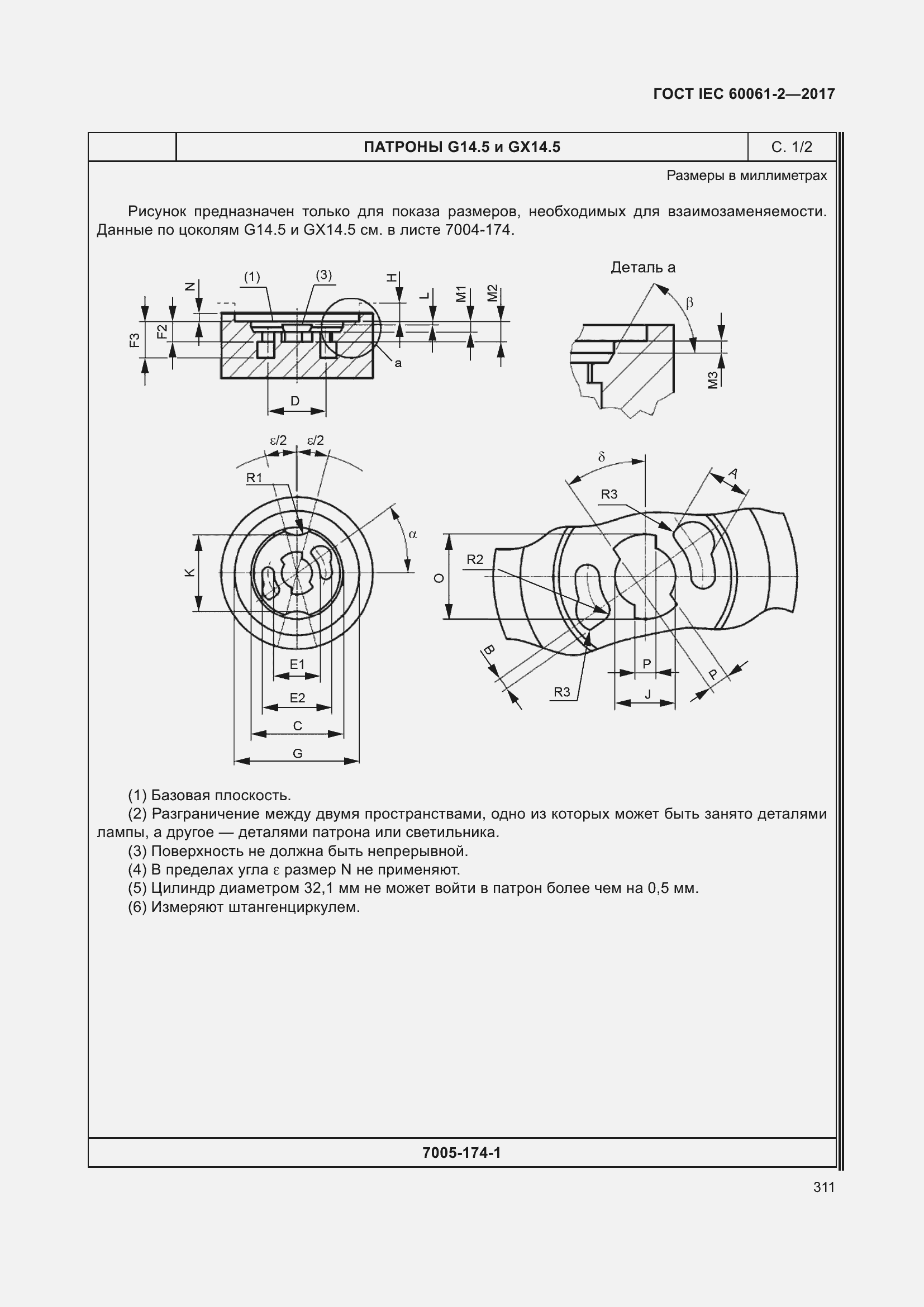 Страница 317 ГОСТ IEC 60061-2-2017