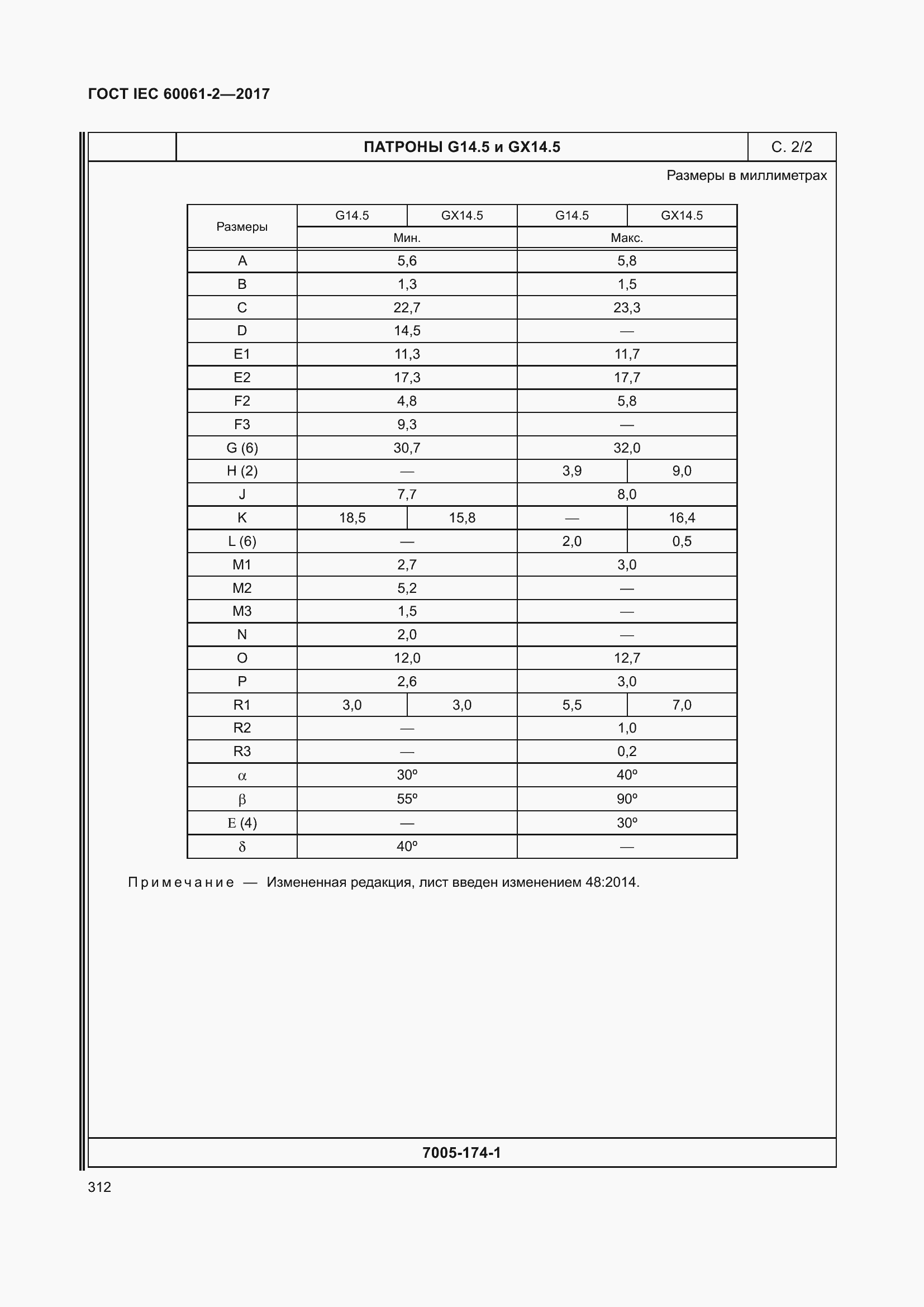 Страница 318 ГОСТ IEC 60061-2-2017