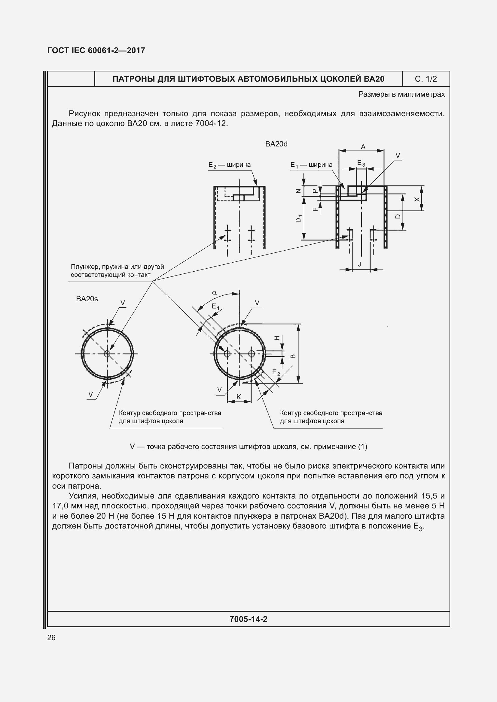 Страница 32 ГОСТ IEC 60061-2-2017