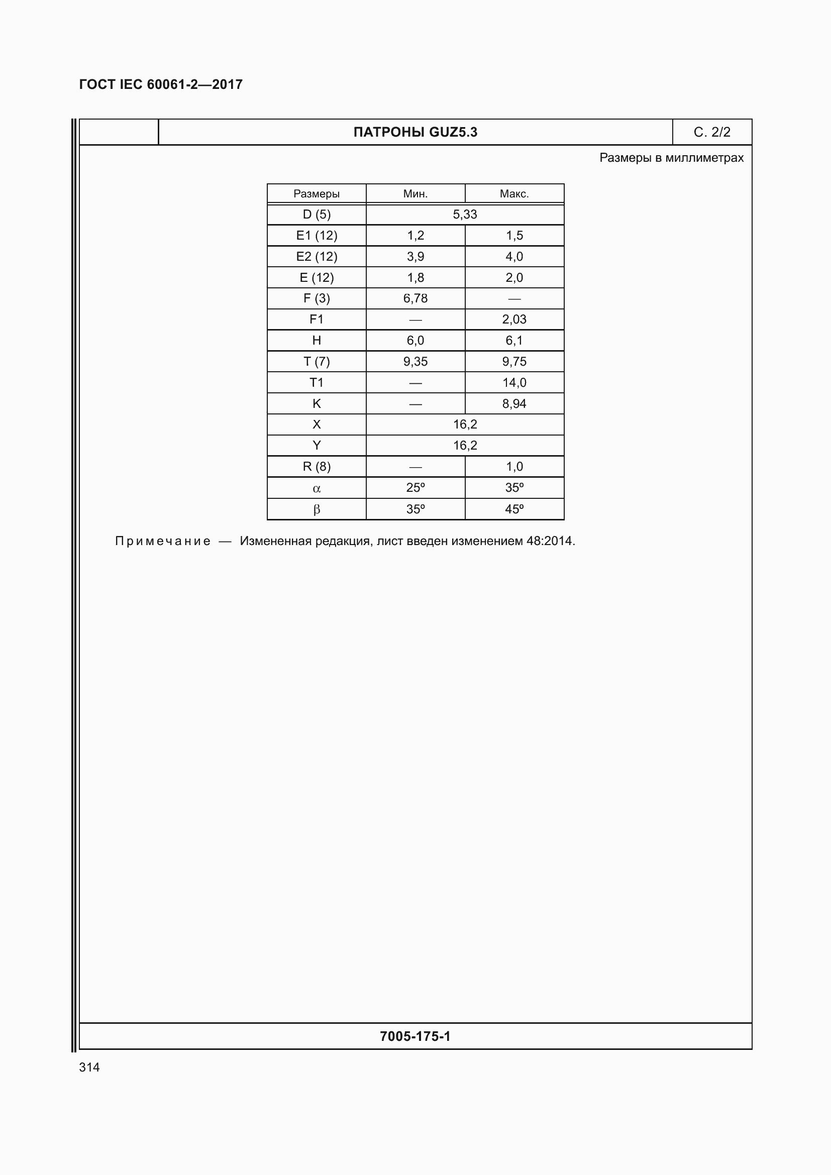 Страница 320 ГОСТ IEC 60061-2-2017