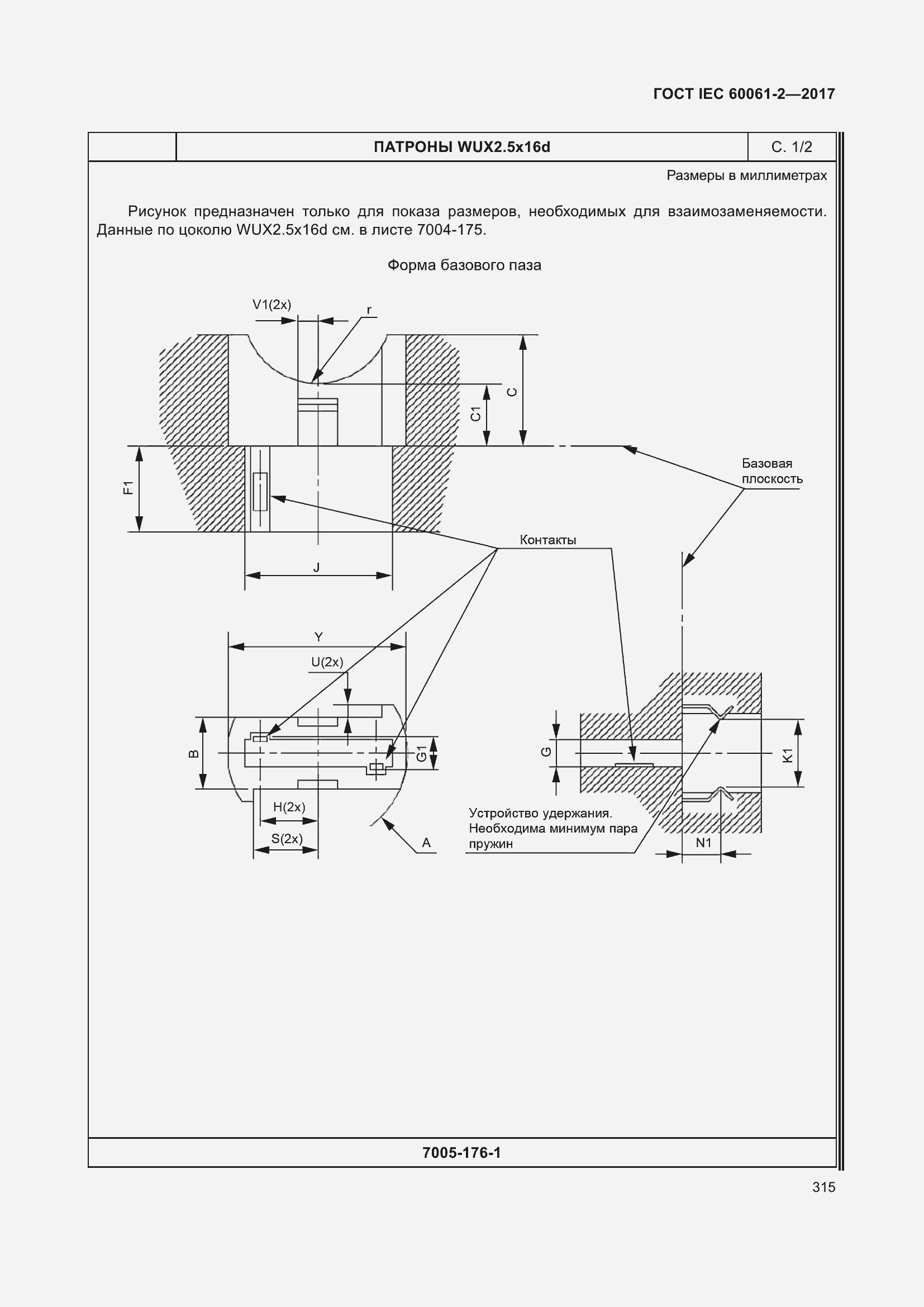 Страница 321 ГОСТ IEC 60061-2-2017