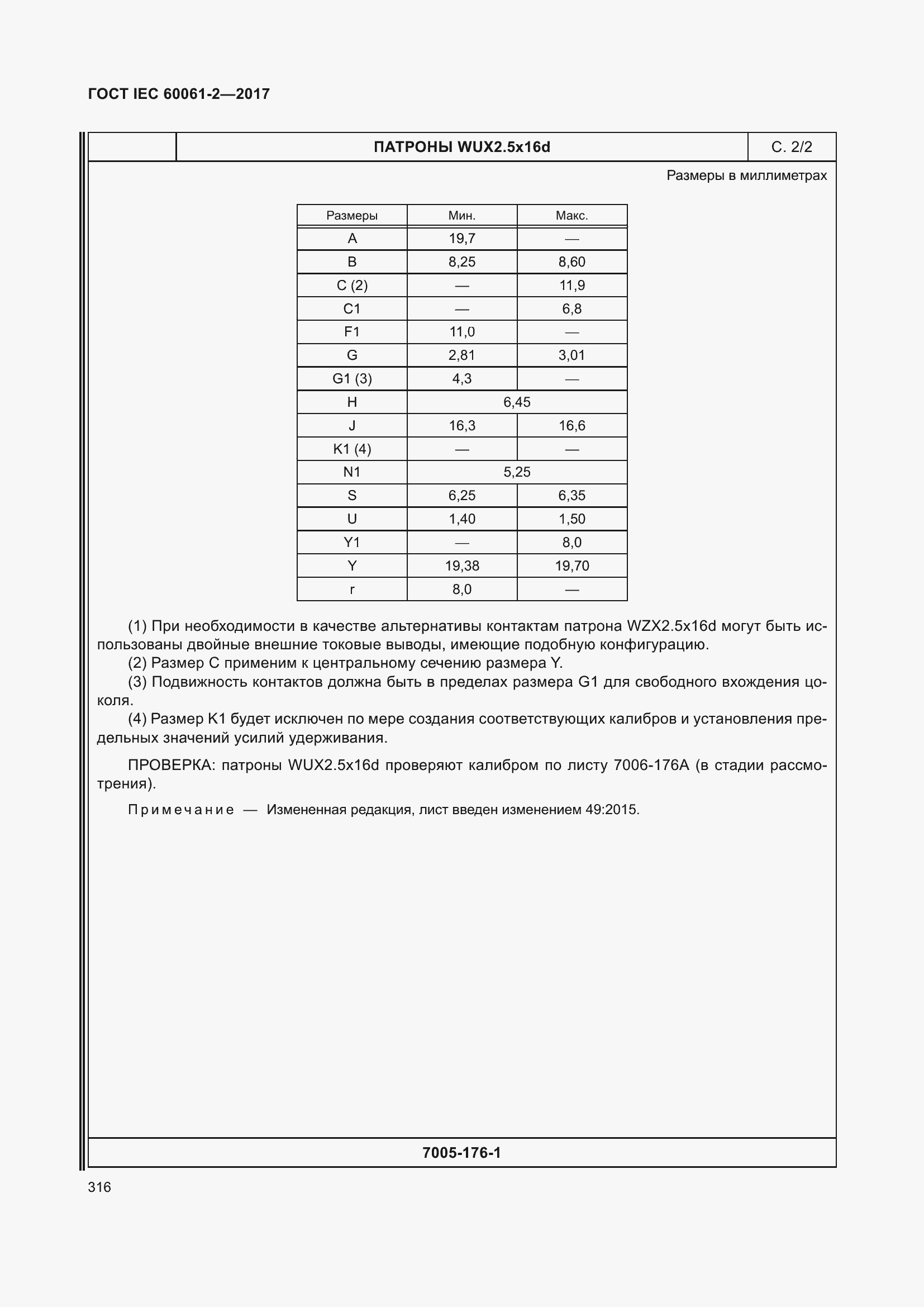 Страница 322 ГОСТ IEC 60061-2-2017