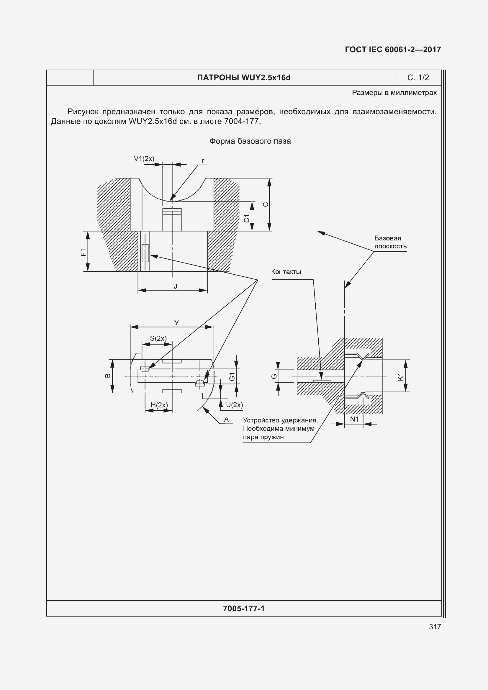 Страница 323 ГОСТ IEC 60061-2-2017