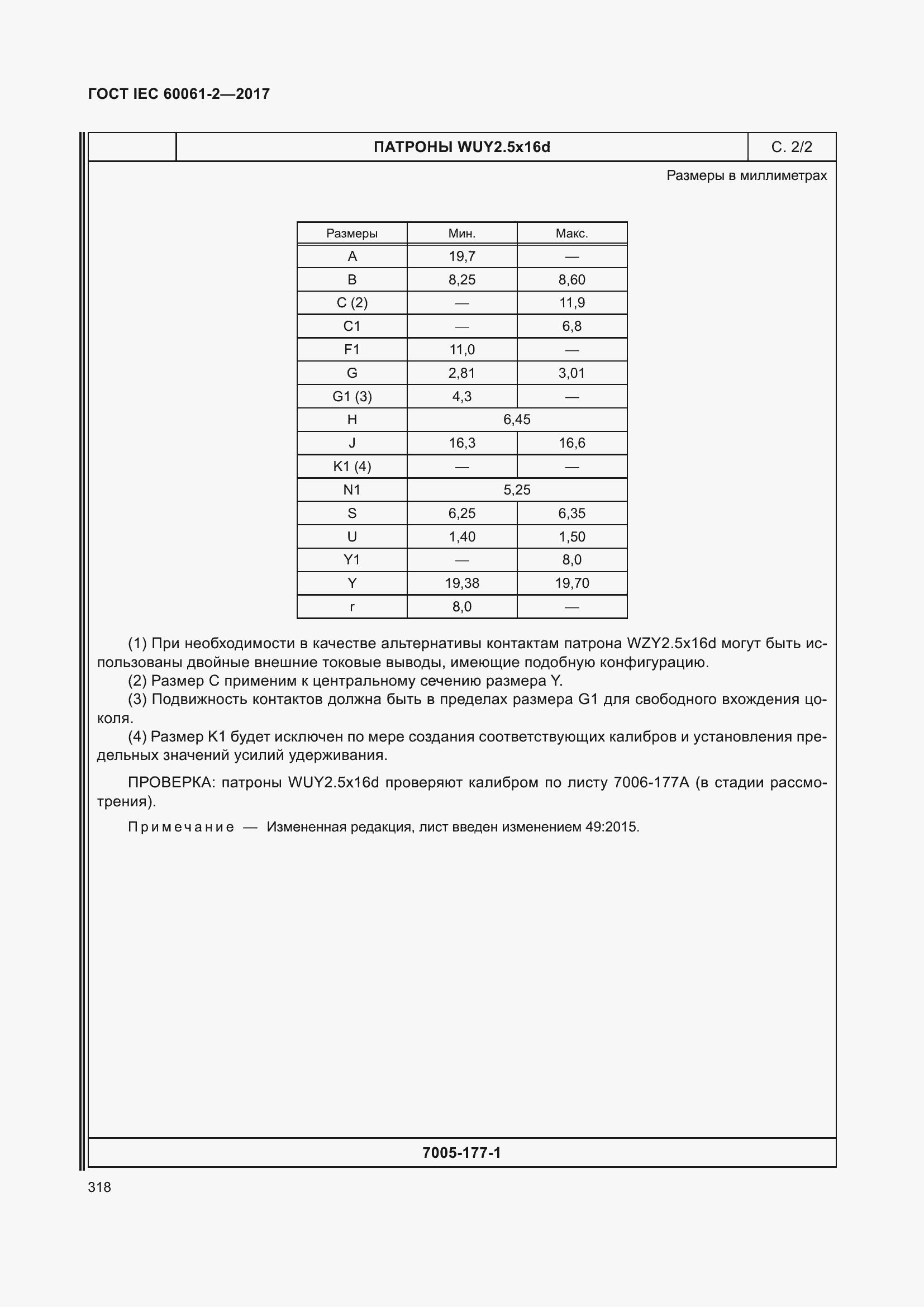 Страница 324 ГОСТ IEC 60061-2-2017