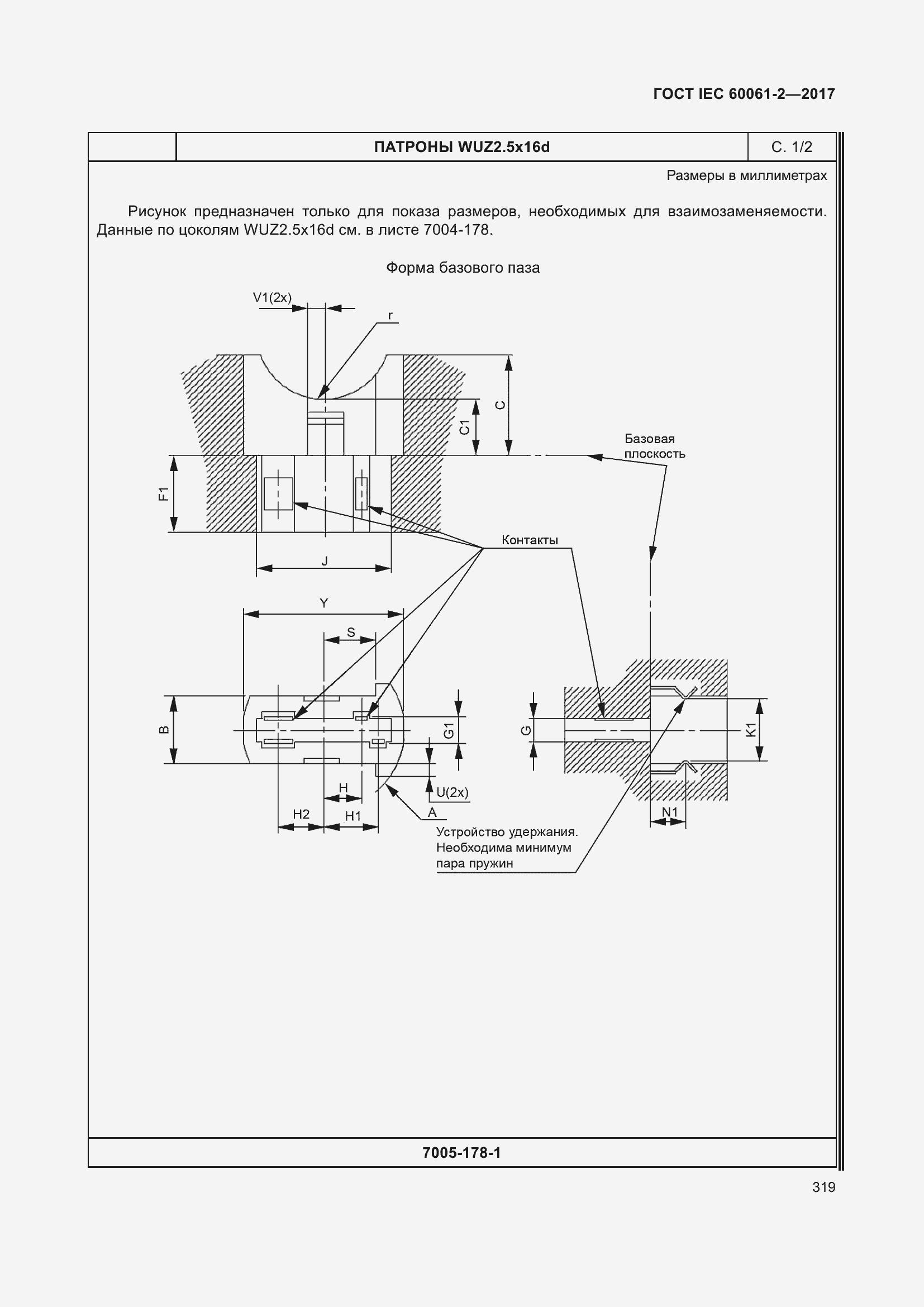 Страница 325 ГОСТ IEC 60061-2-2017