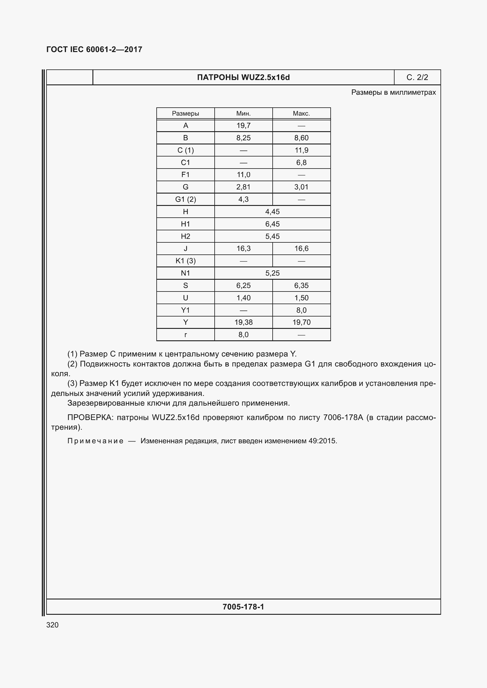 Страница 326 ГОСТ IEC 60061-2-2017